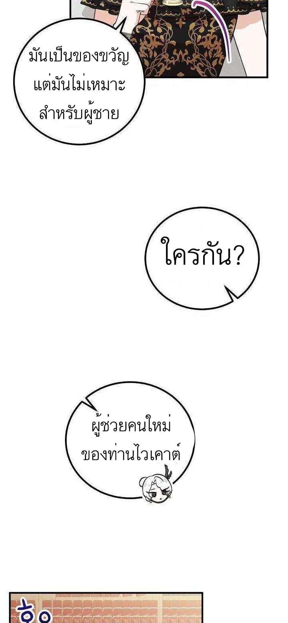 Doctor Resignation แปลไทย