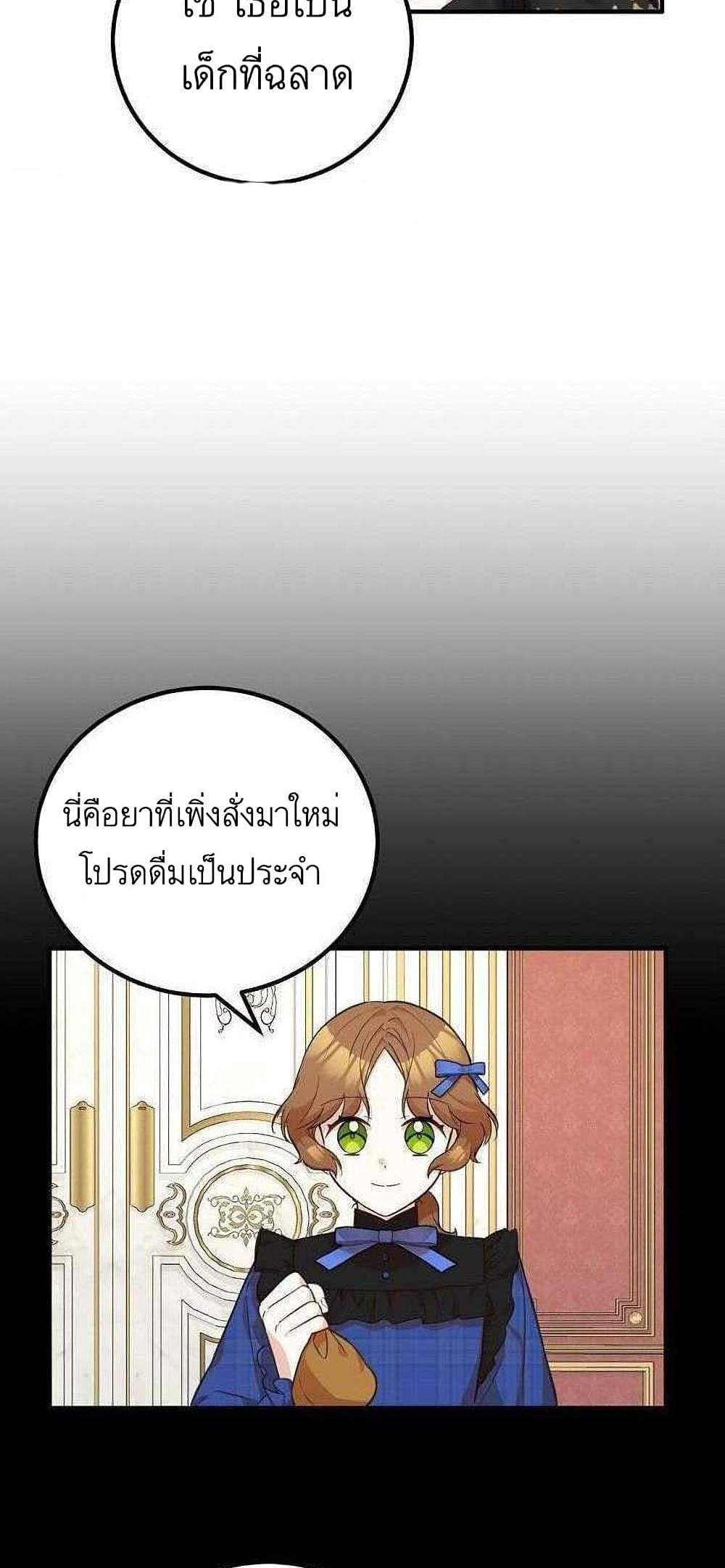 Doctor Resignation แปลไทย