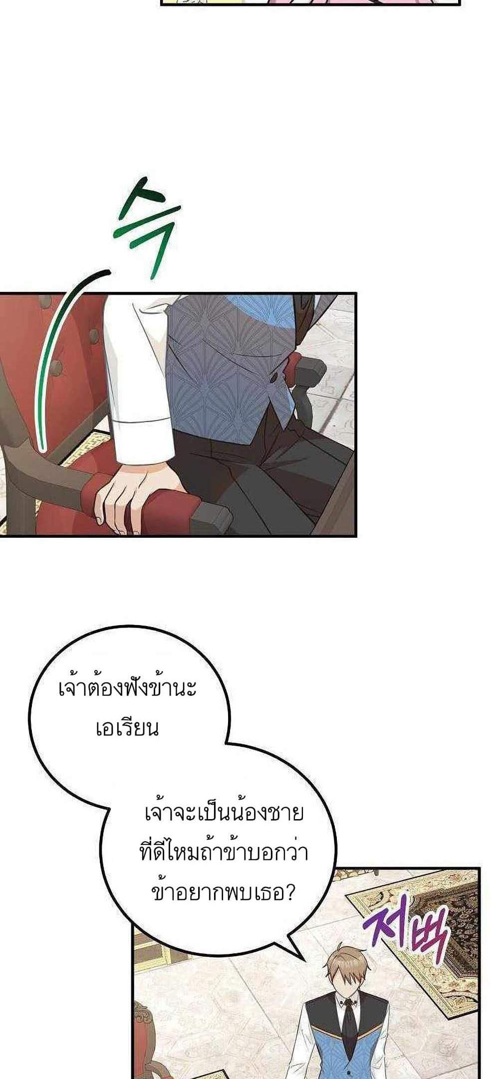 Doctor Resignation แปลไทย