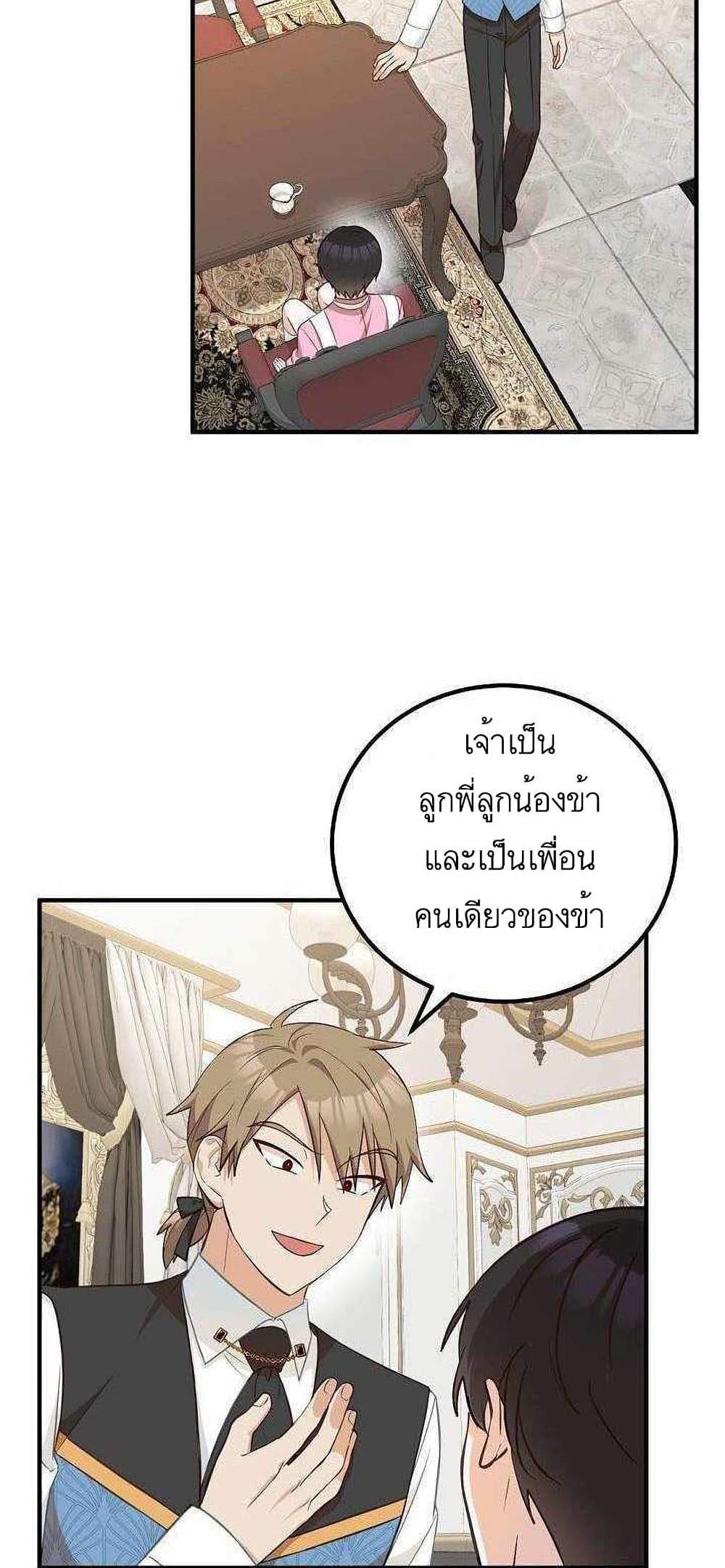 Doctor Resignation แปลไทย