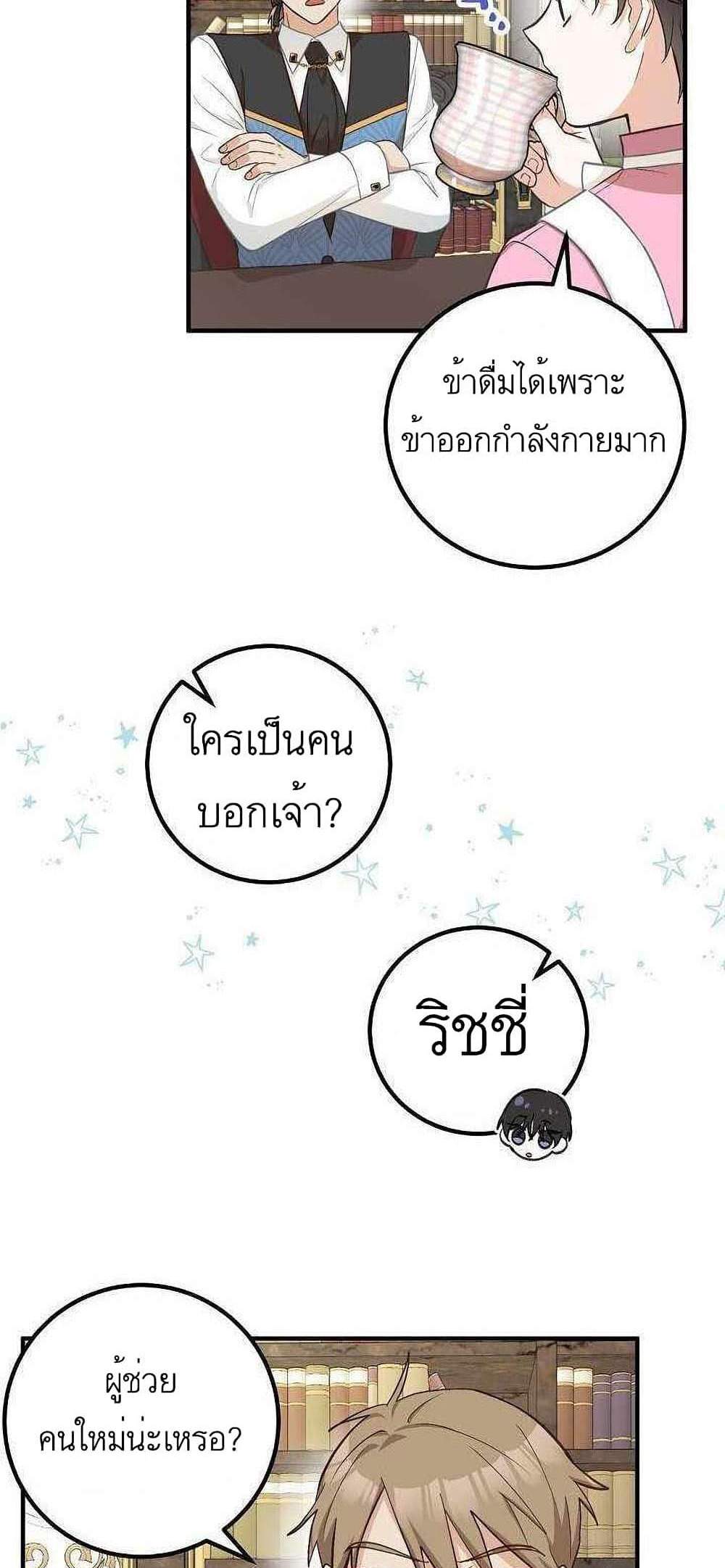 Doctor Resignation แปลไทย