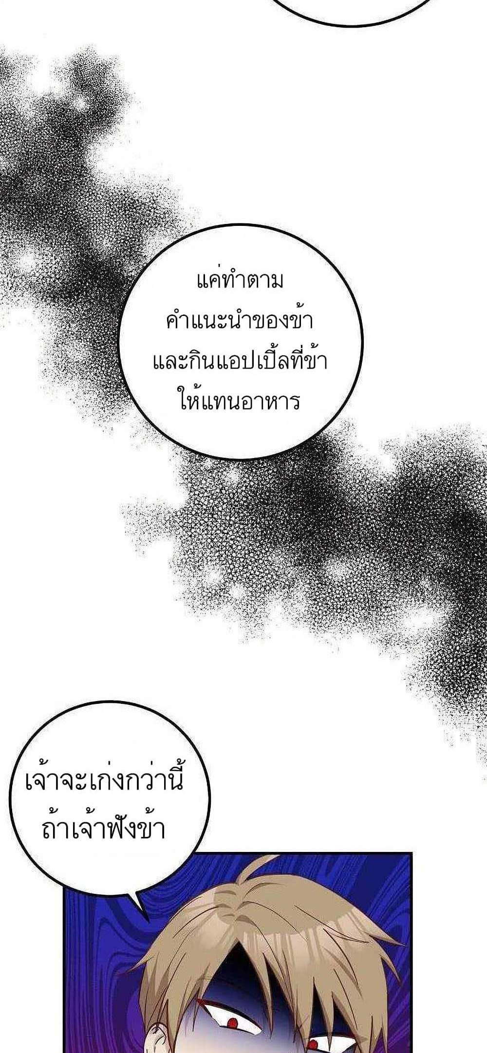 Doctor Resignation แปลไทย