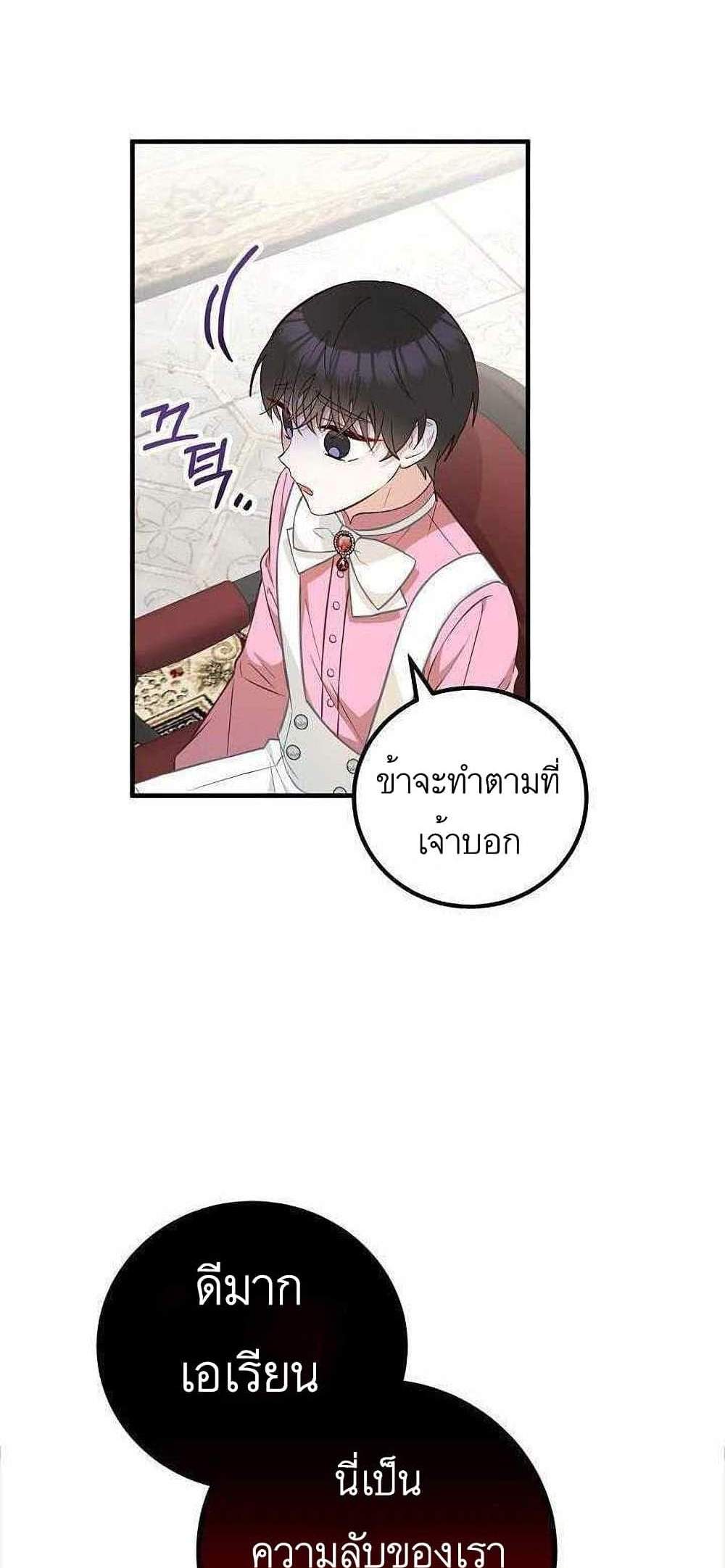 Doctor Resignation แปลไทย