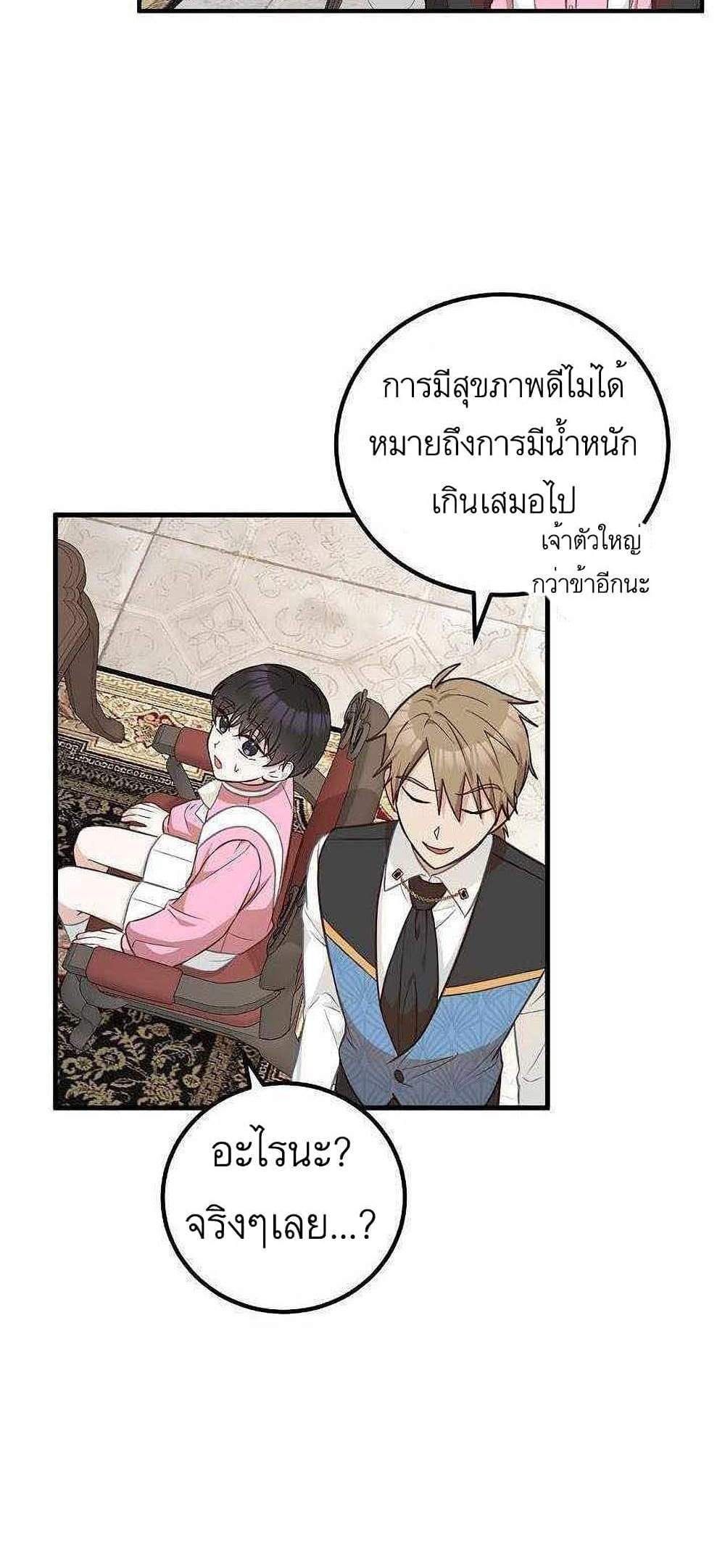 Doctor Resignation แปลไทย