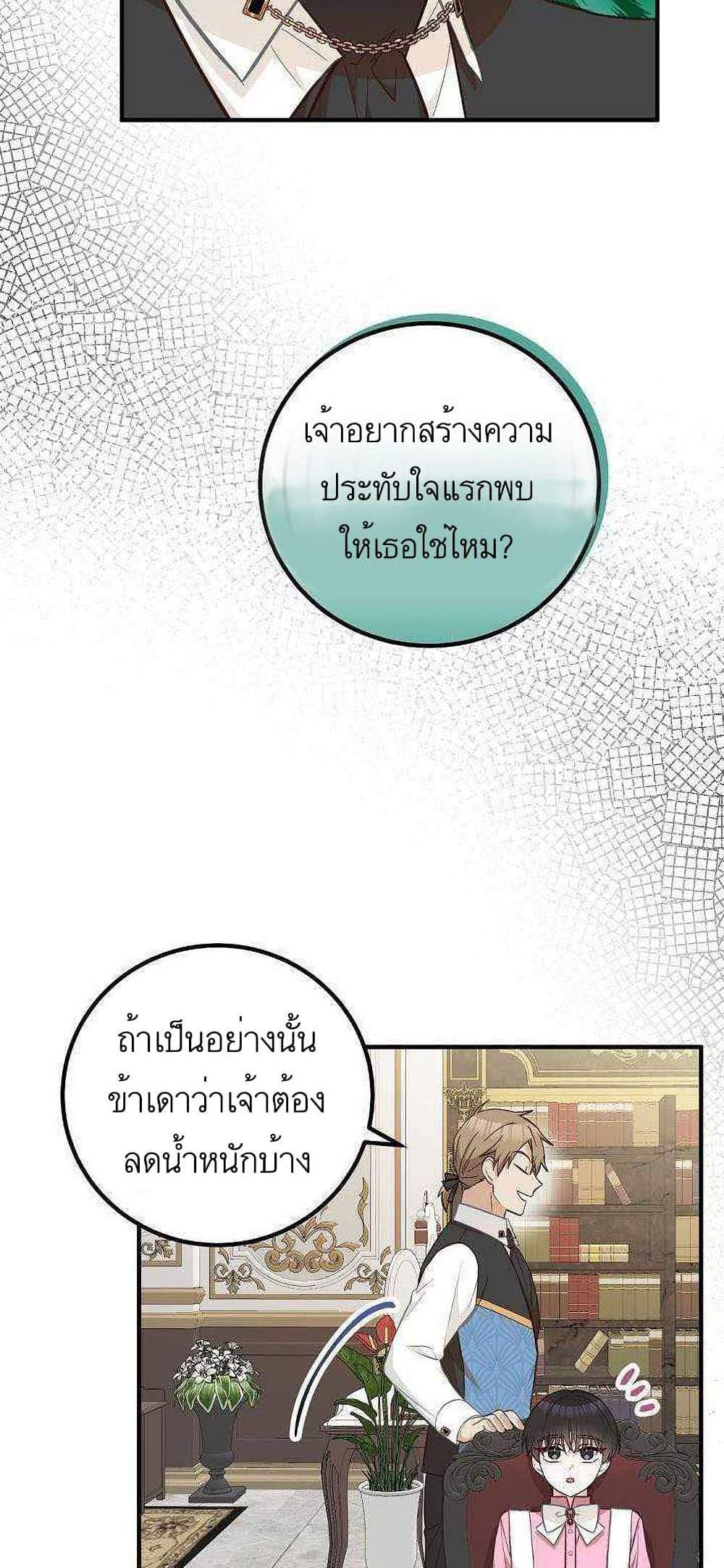 Doctor Resignation แปลไทย