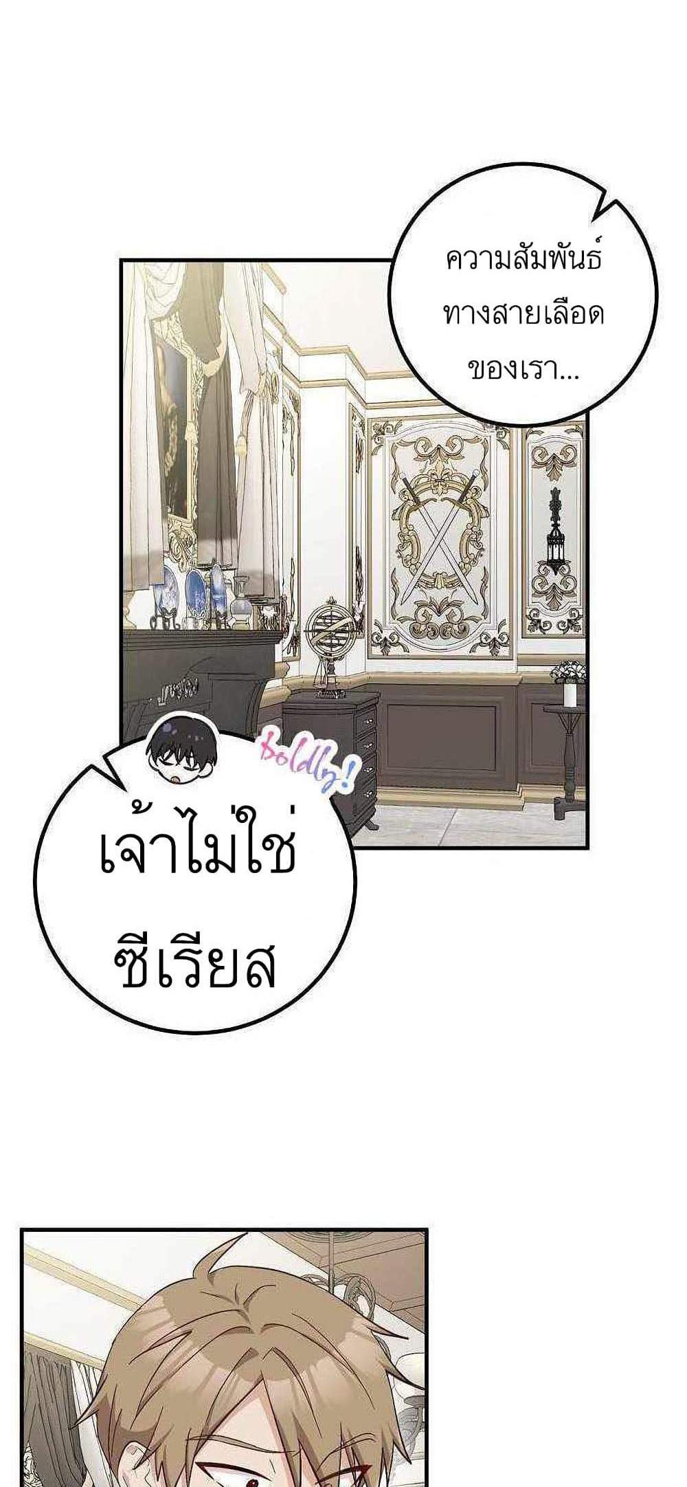 Doctor Resignation แปลไทย