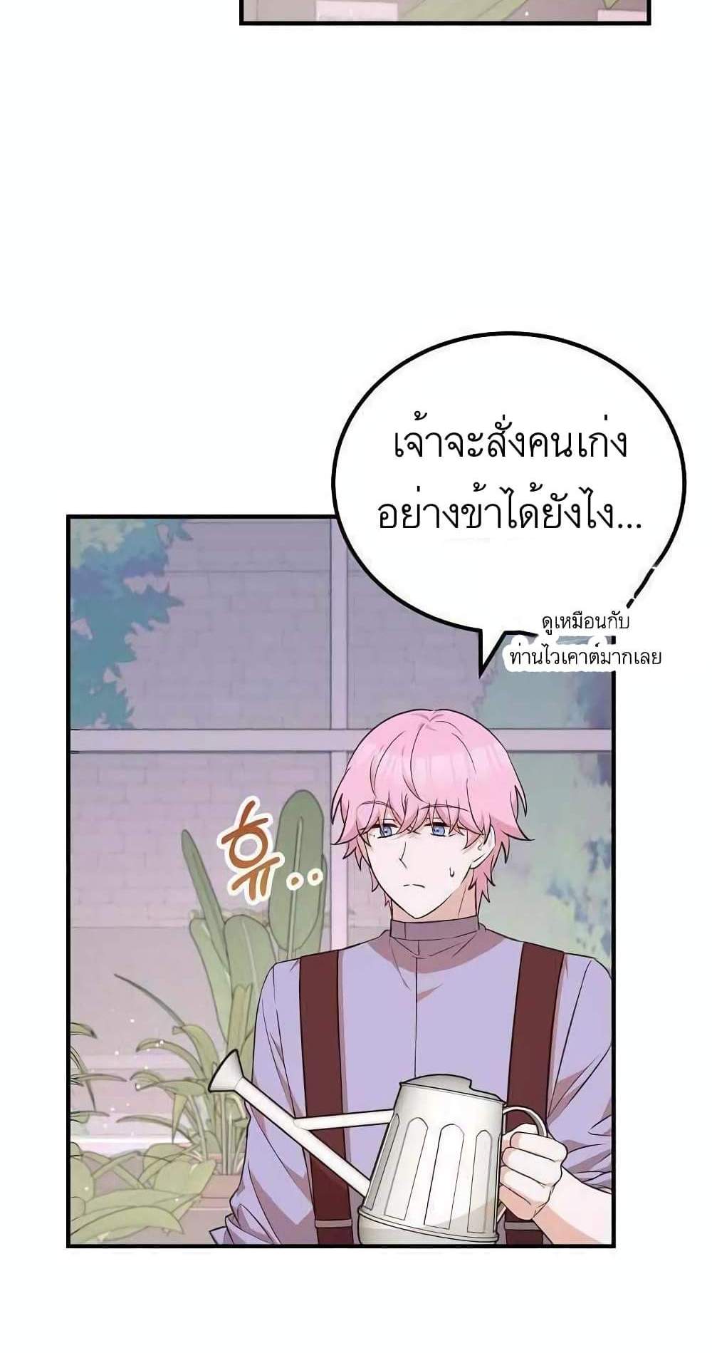 Doctor Resignation แปลไทย