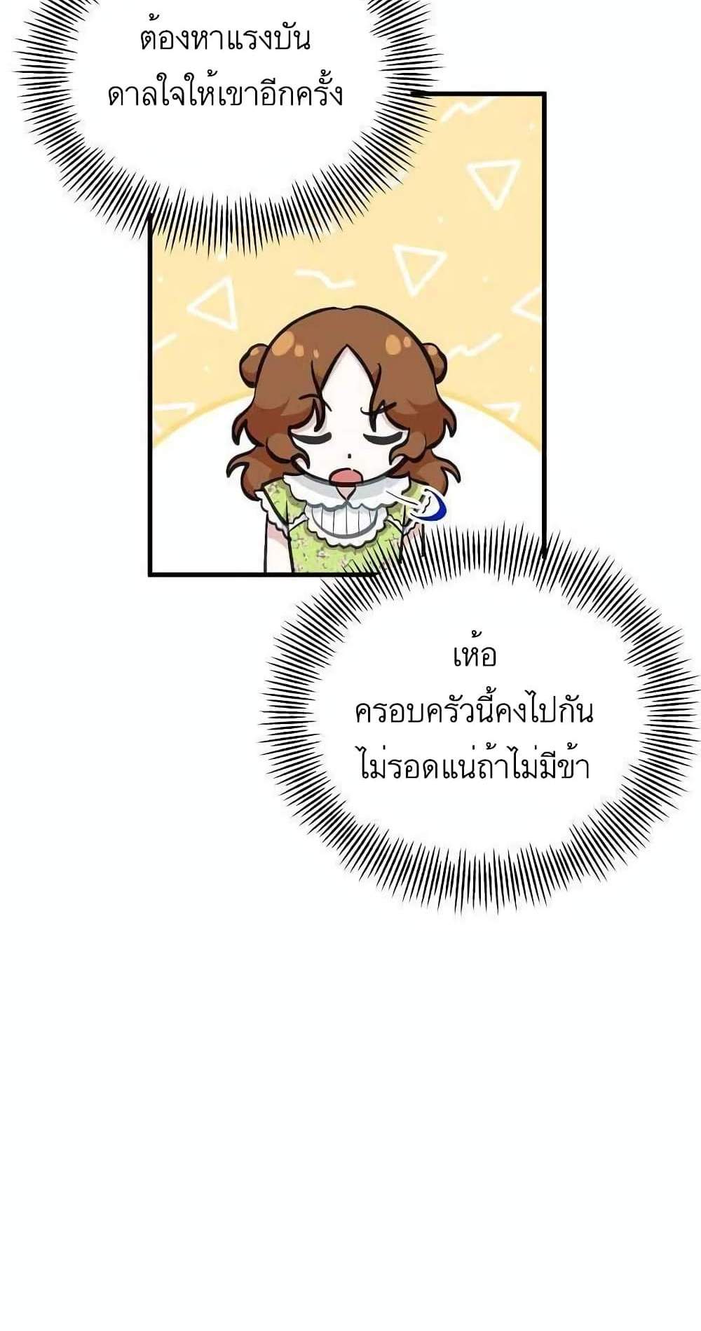 Doctor Resignation แปลไทย