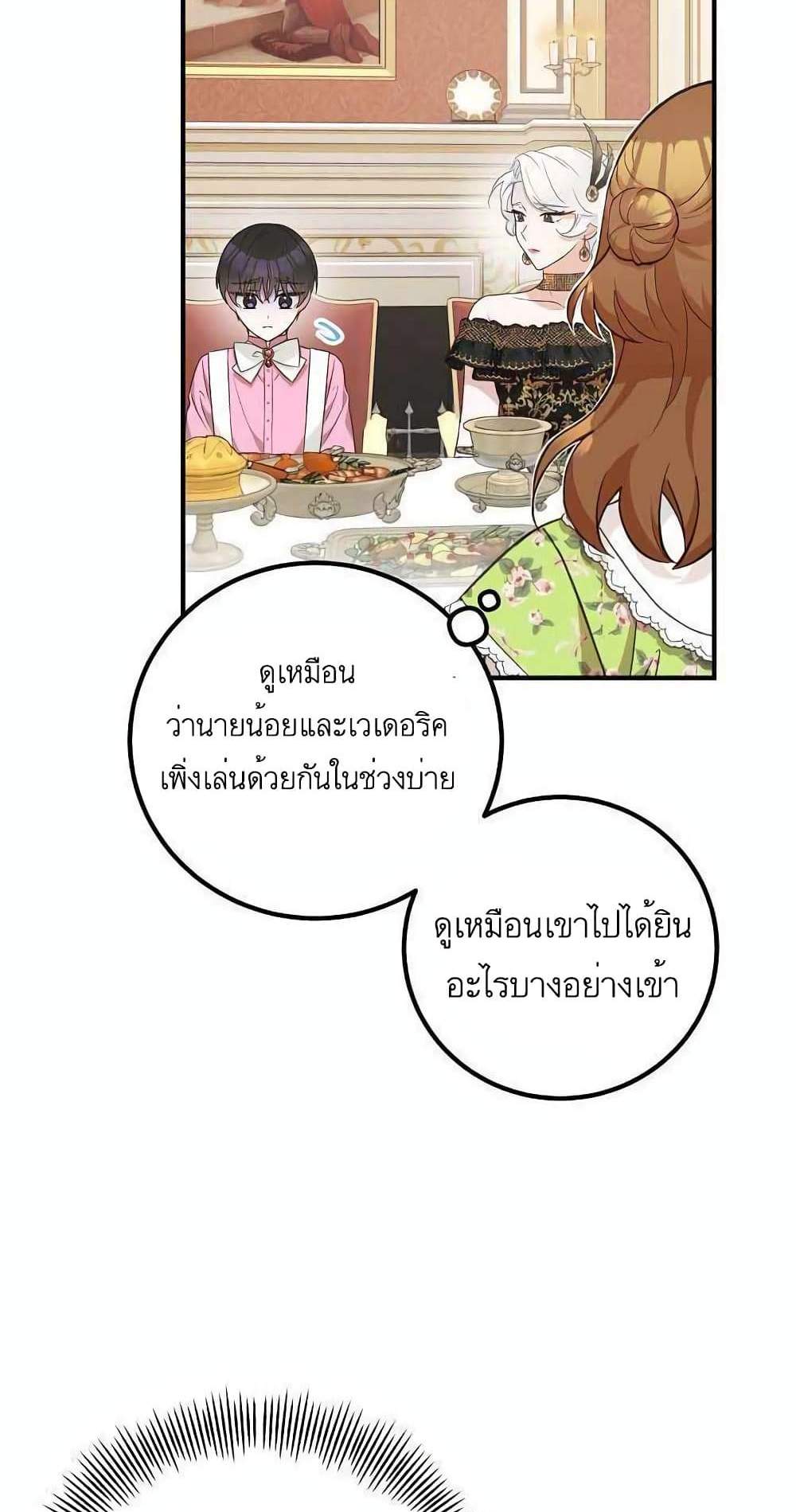 Doctor Resignation แปลไทย