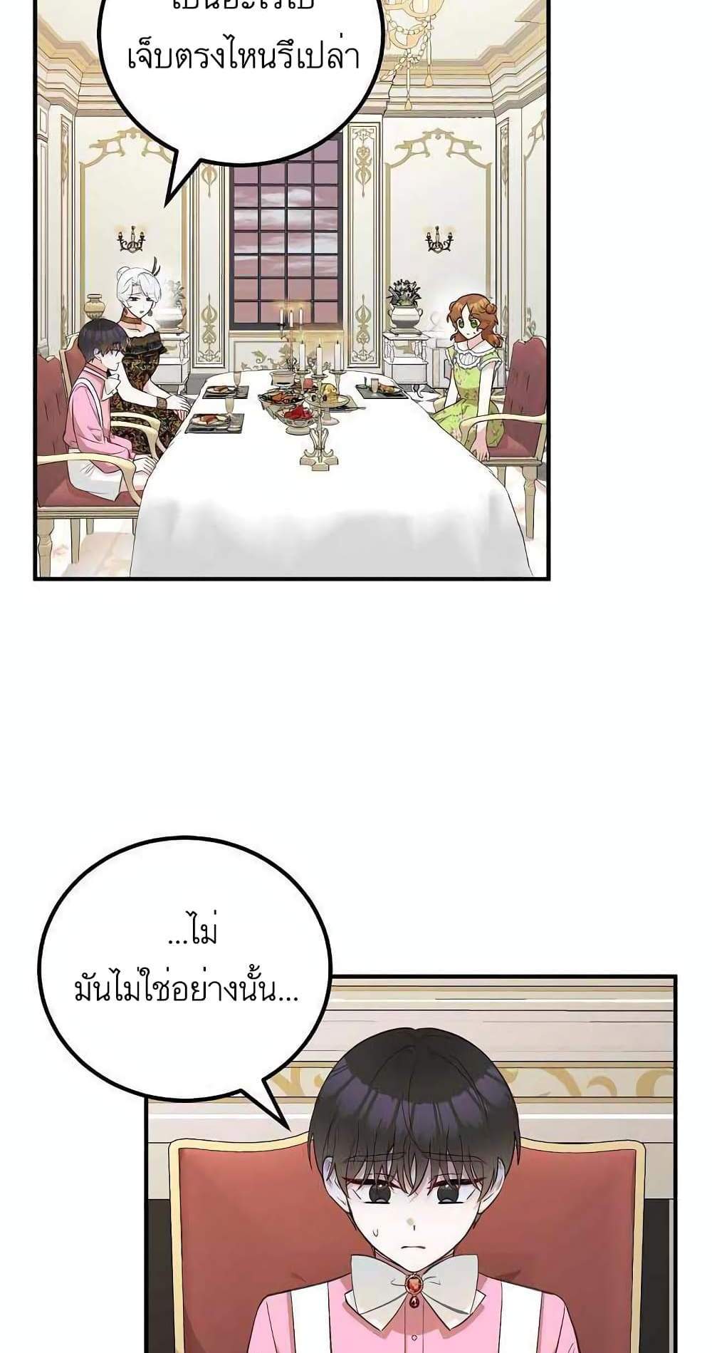 Doctor Resignation แปลไทย