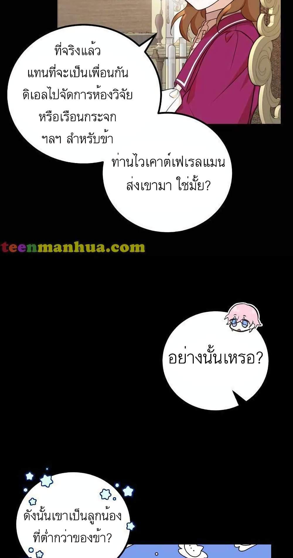 Doctor Resignation แปลไทย