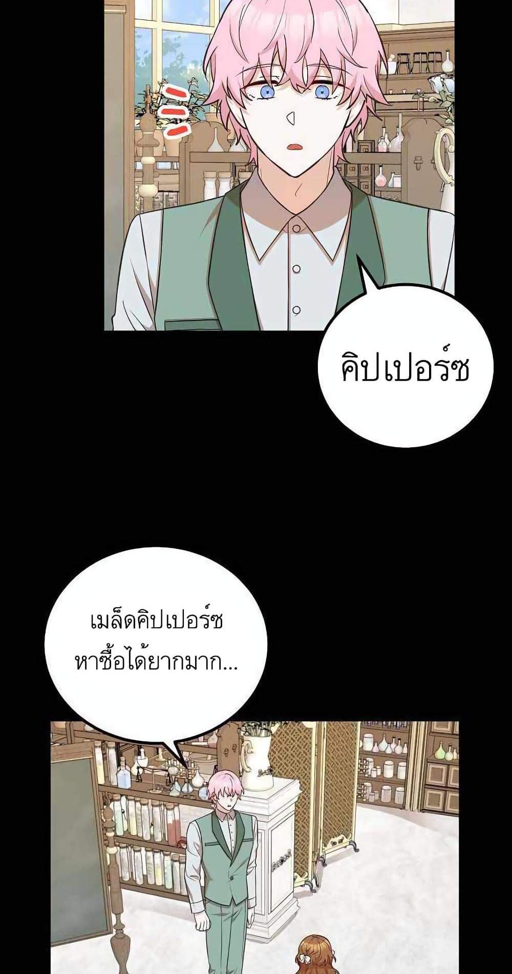 Doctor Resignation แปลไทย