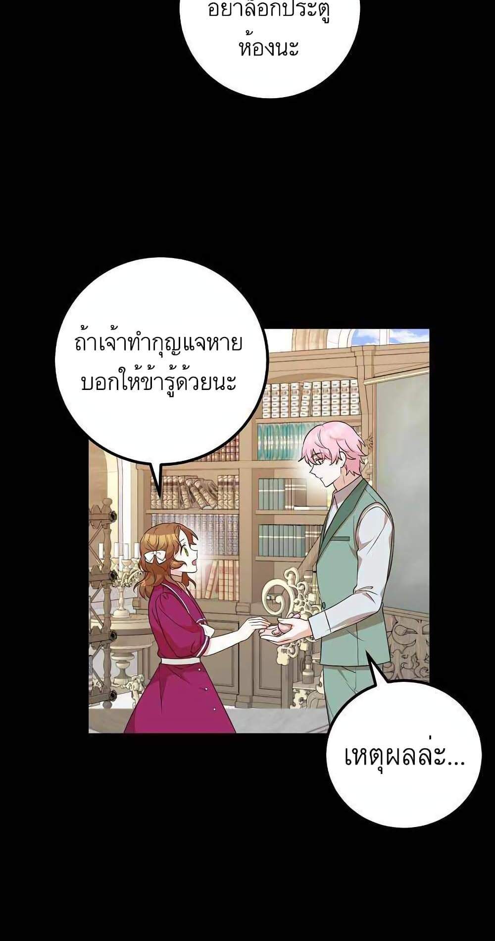 Doctor Resignation แปลไทย