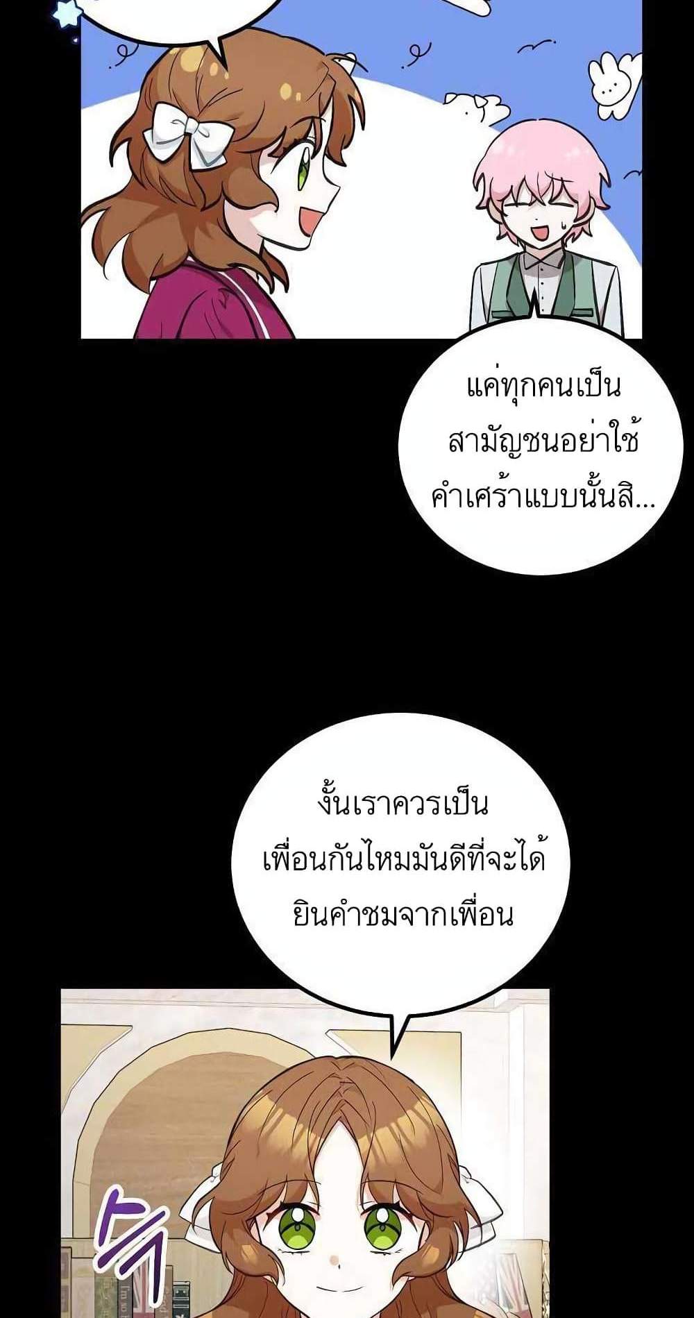 Doctor Resignation แปลไทย