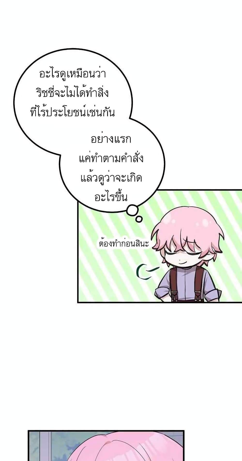 Doctor Resignation แปลไทย