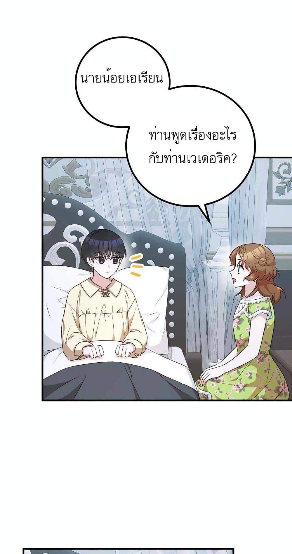 Doctor Resignation แปลไทย