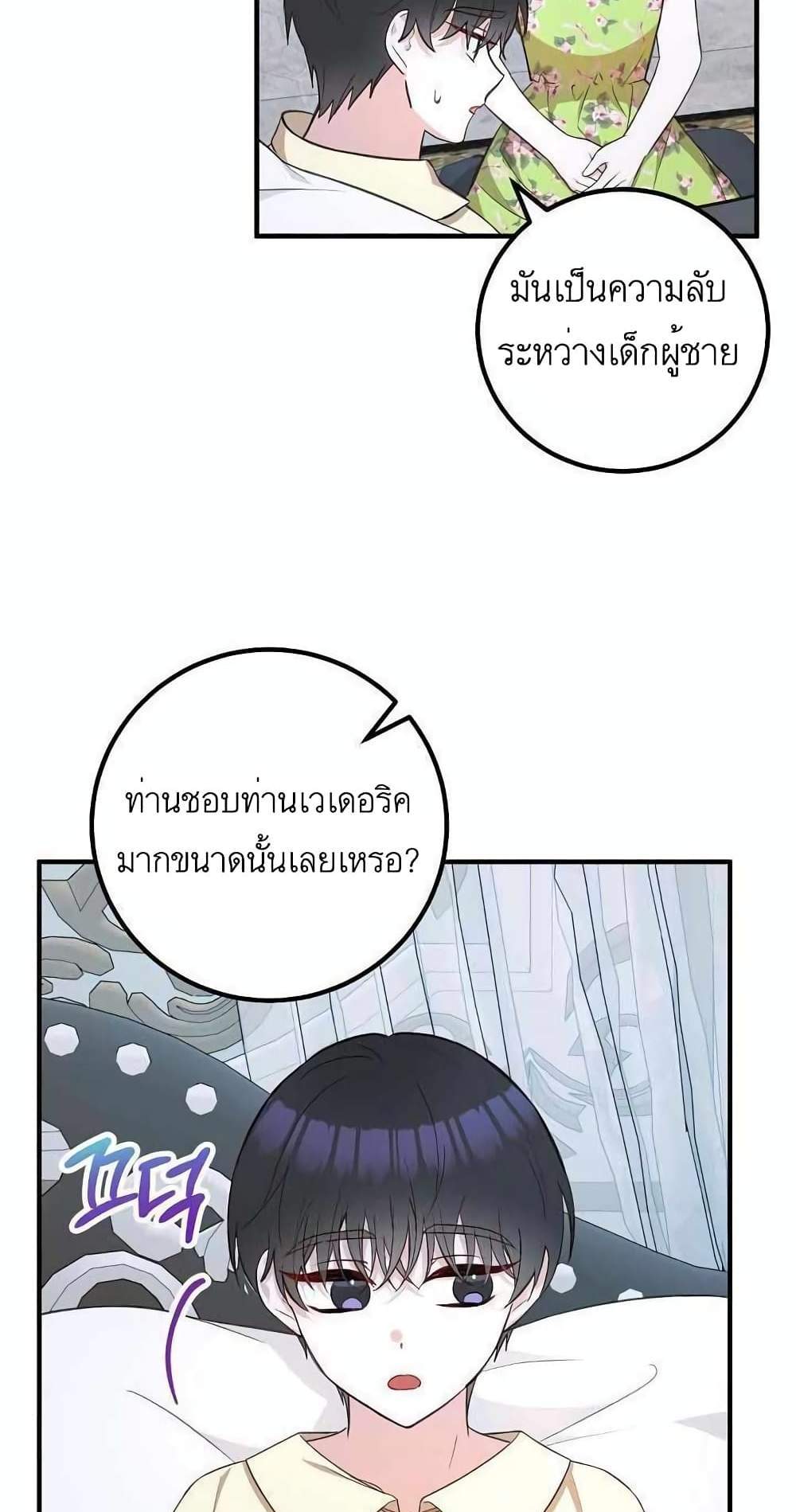 Doctor Resignation แปลไทย