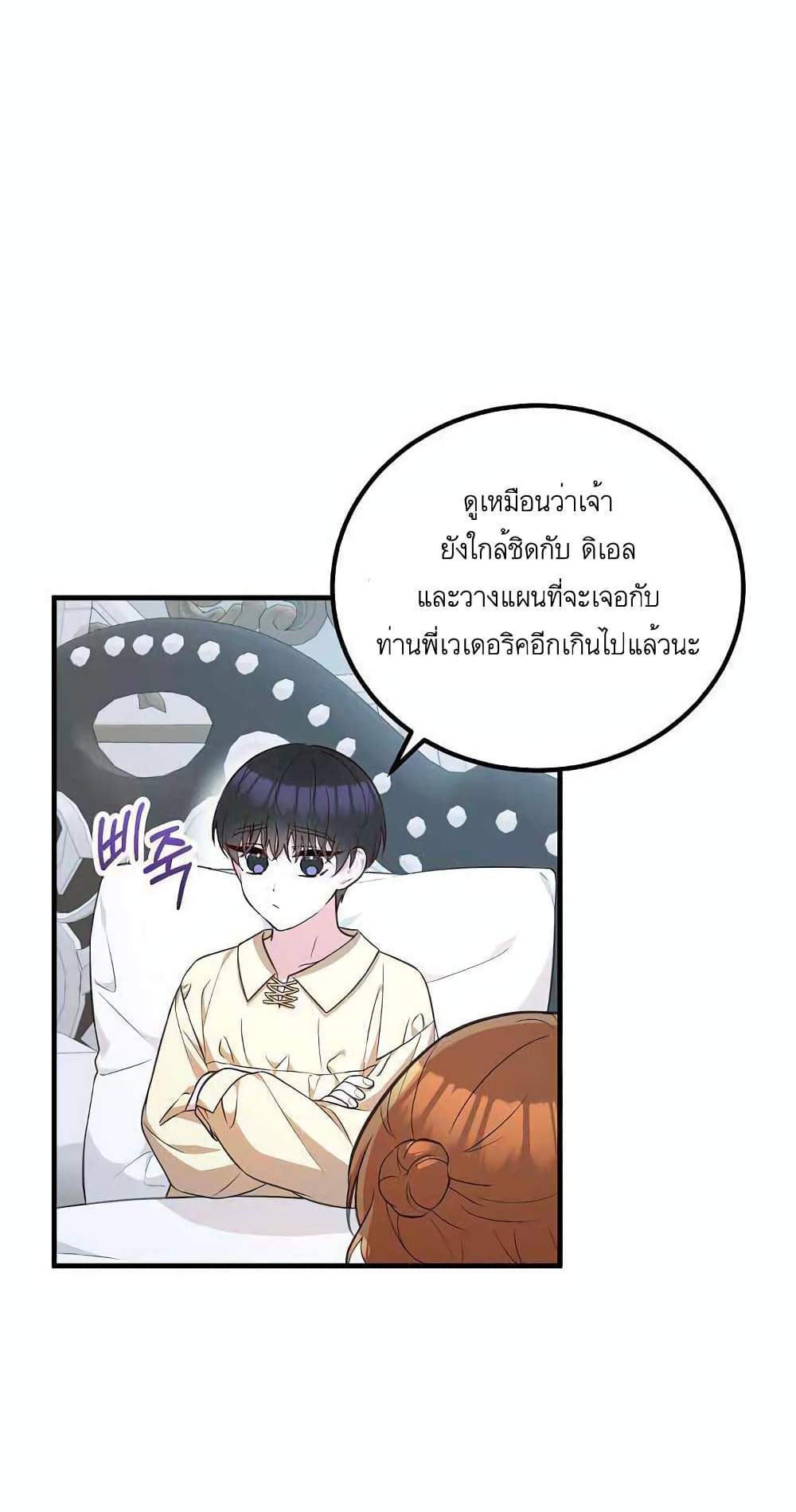 Doctor Resignation แปลไทย