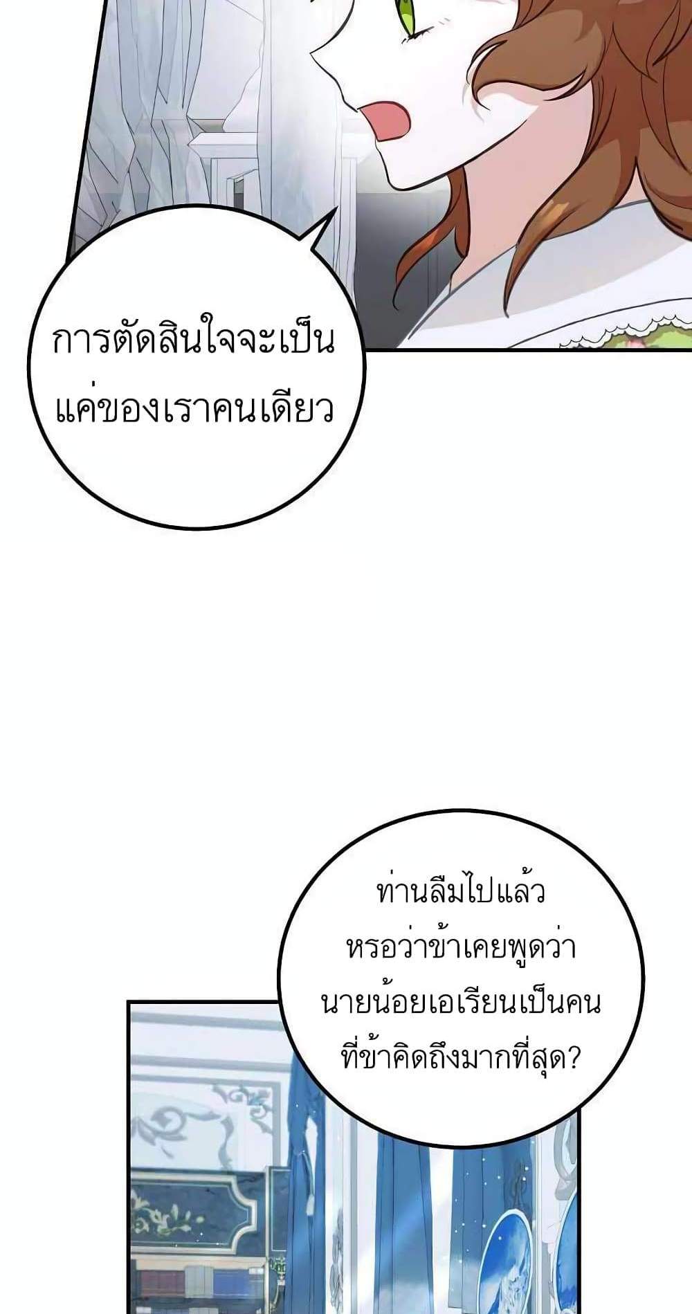 Doctor Resignation แปลไทย