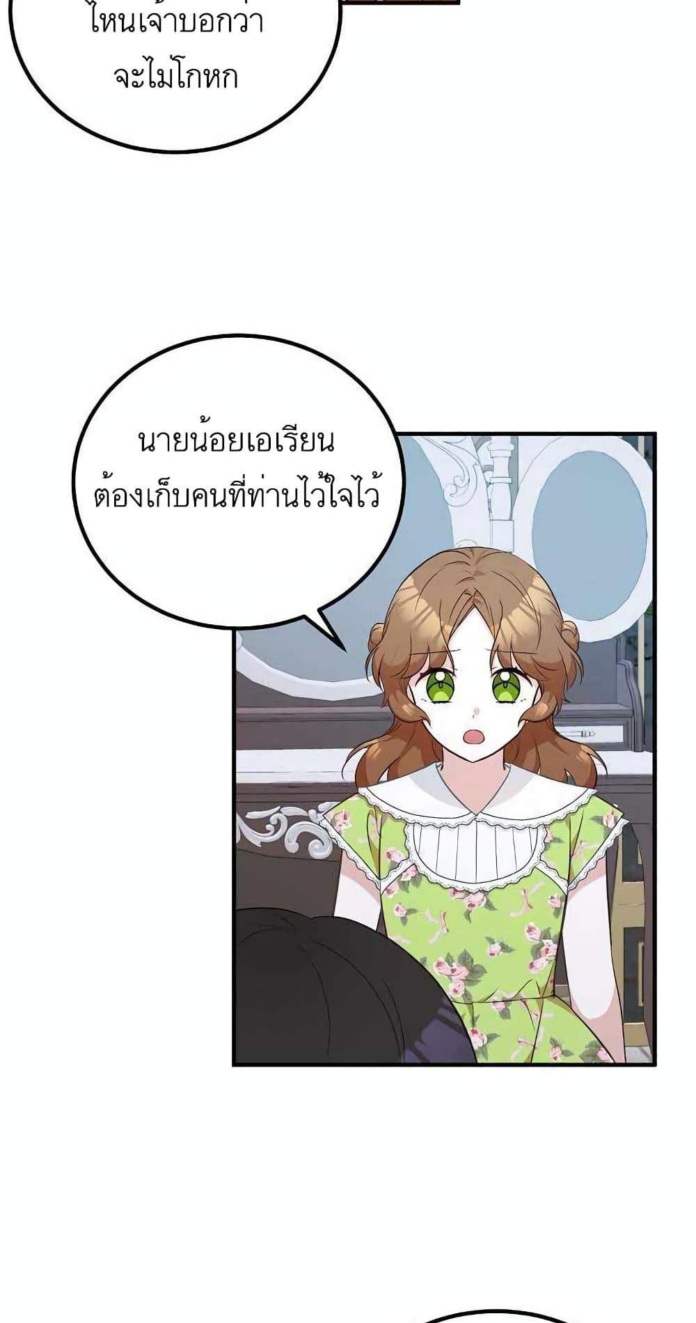 Doctor Resignation แปลไทย