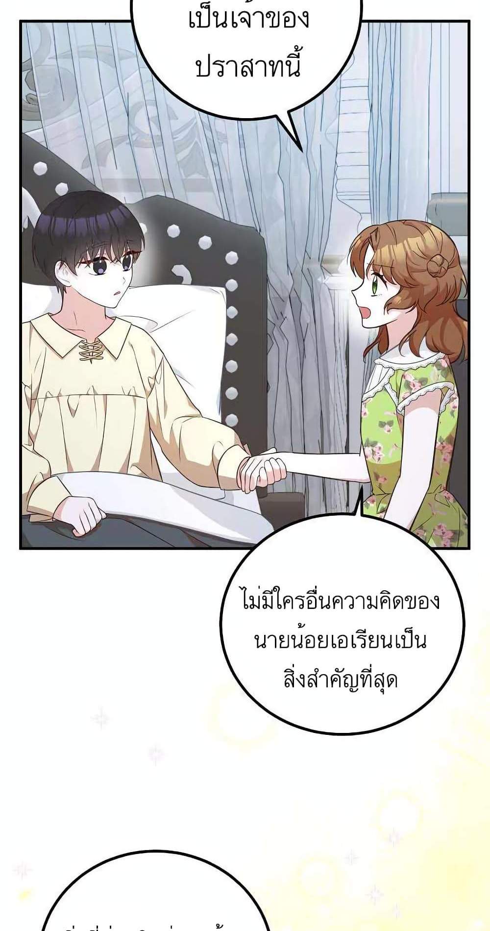 Doctor Resignation แปลไทย