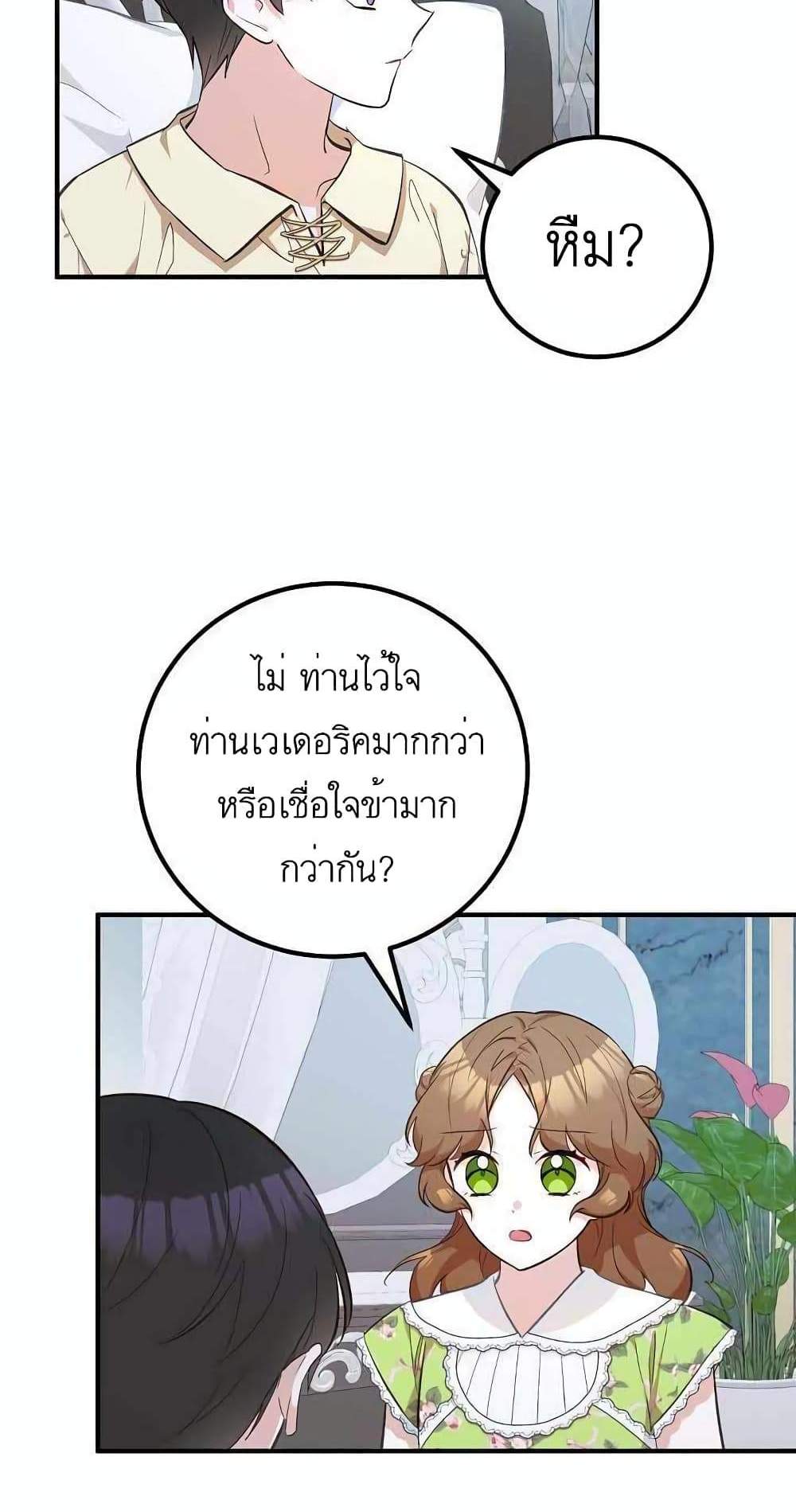 Doctor Resignation แปลไทย