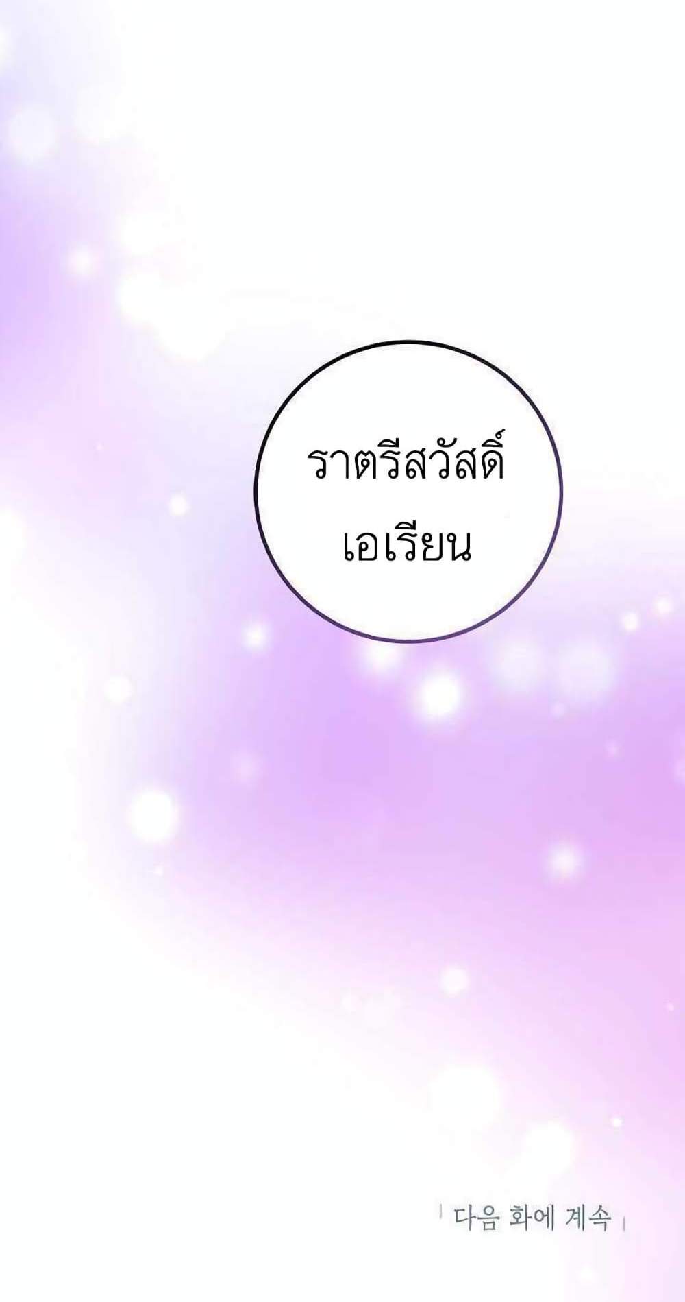 Doctor Resignation แปลไทย