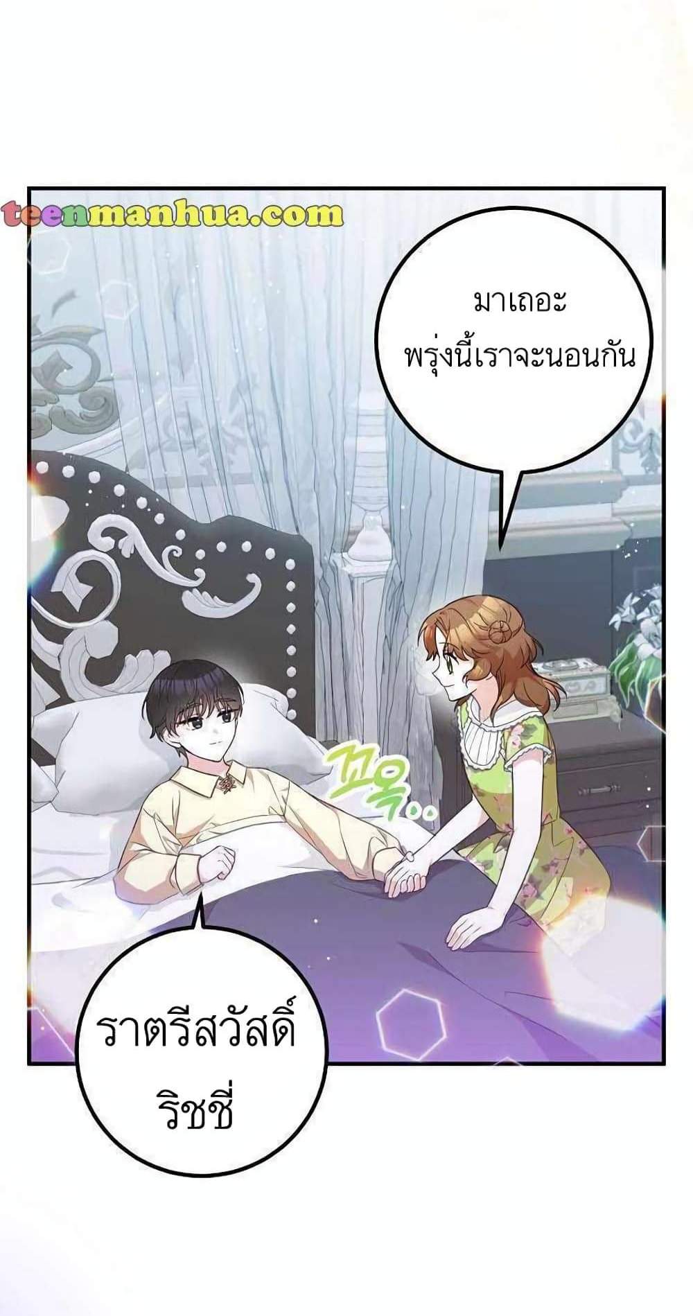 Doctor Resignation แปลไทย