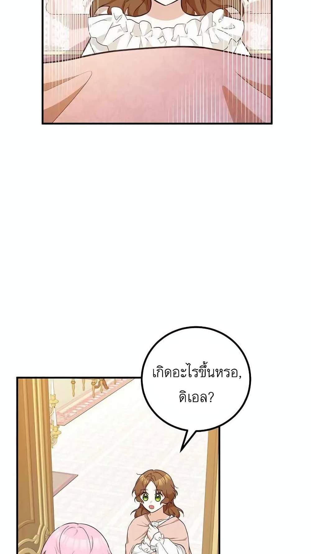 Doctor Resignation แปลไทย