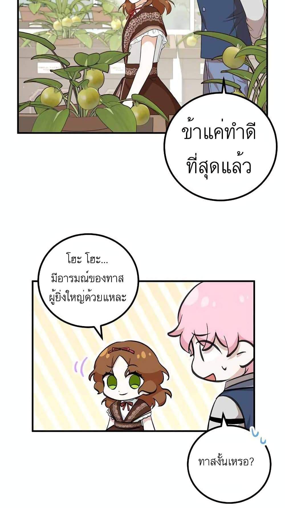 Doctor Resignation แปลไทย