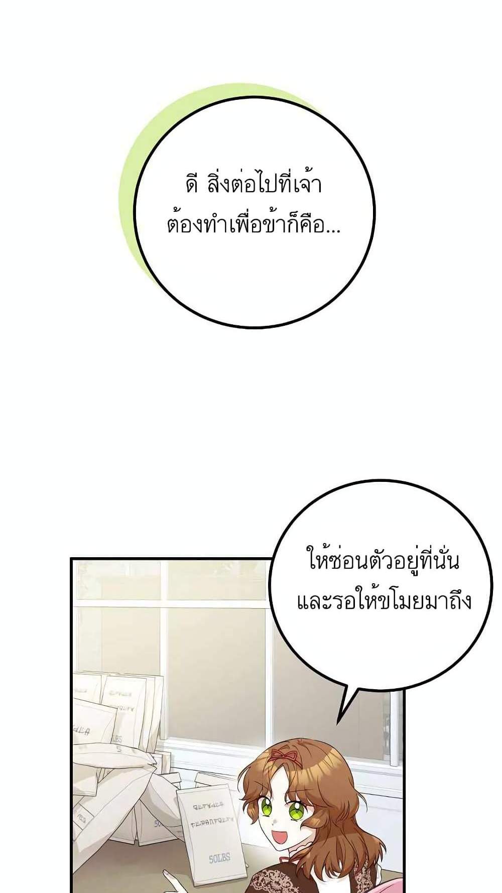 Doctor Resignation แปลไทย