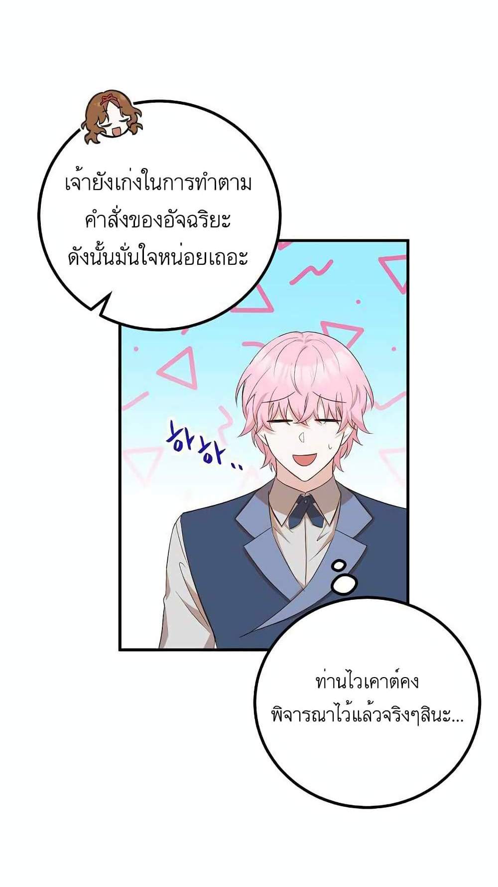 Doctor Resignation แปลไทย