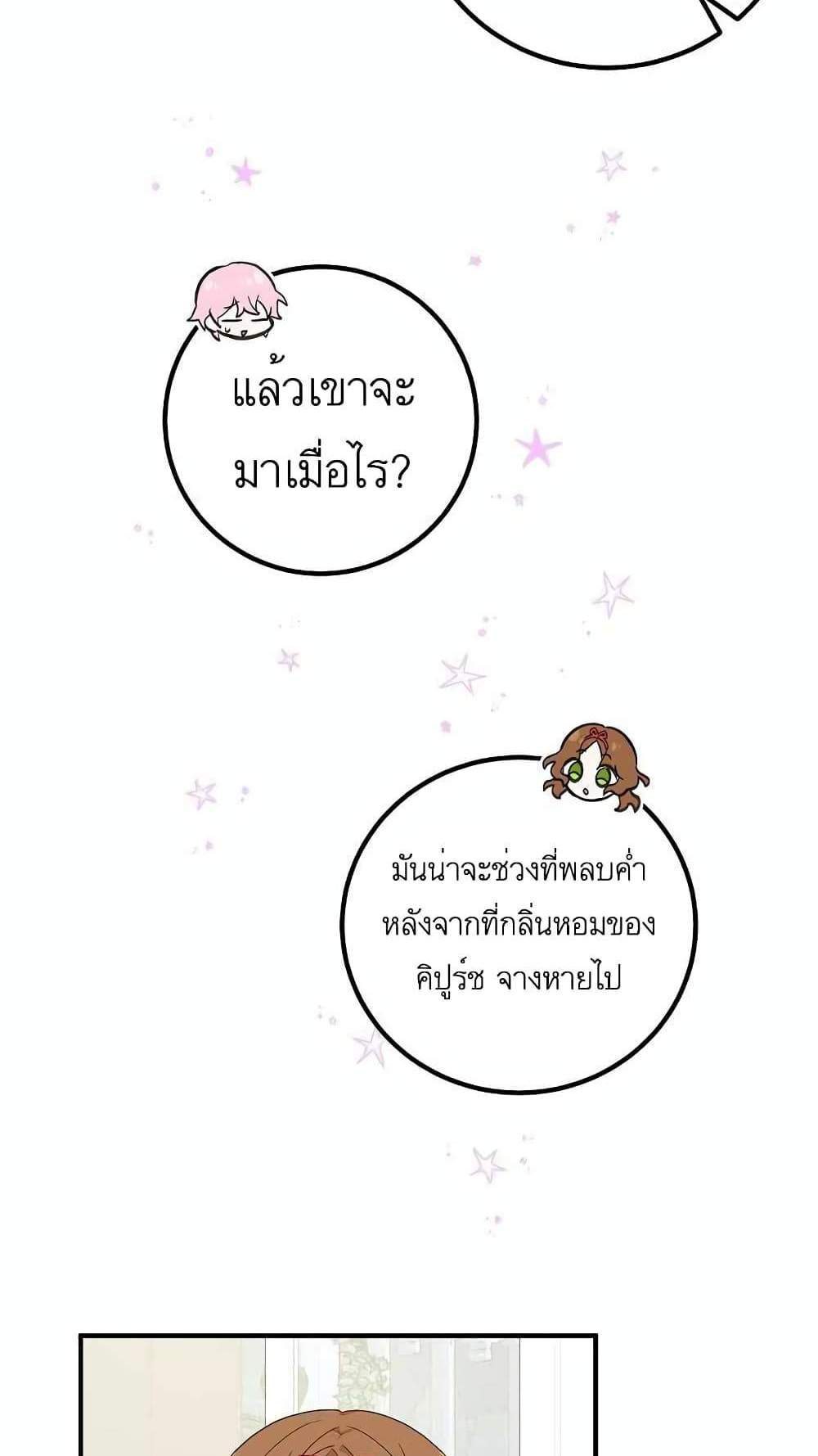 Doctor Resignation แปลไทย