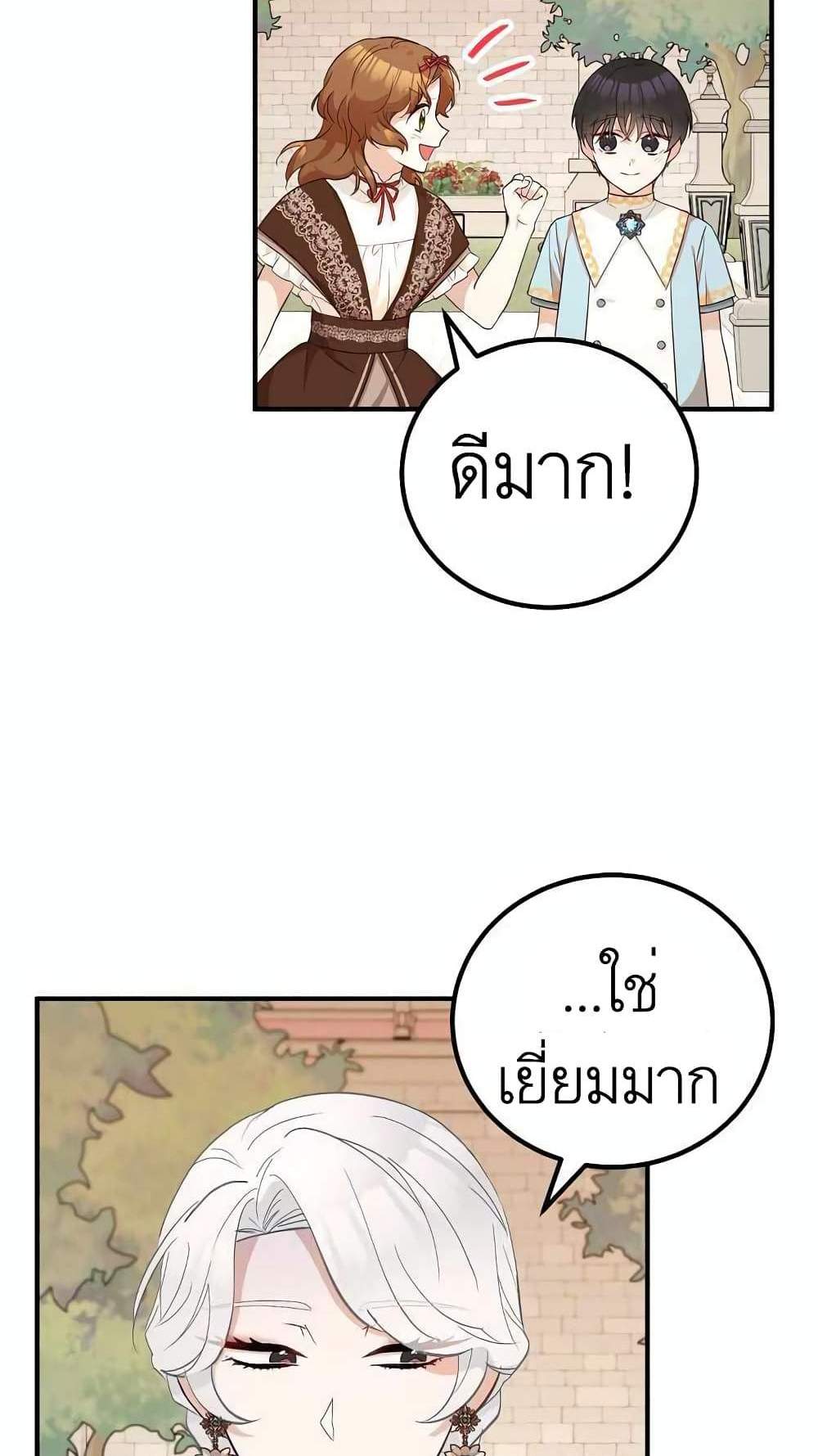 Doctor Resignation แปลไทย