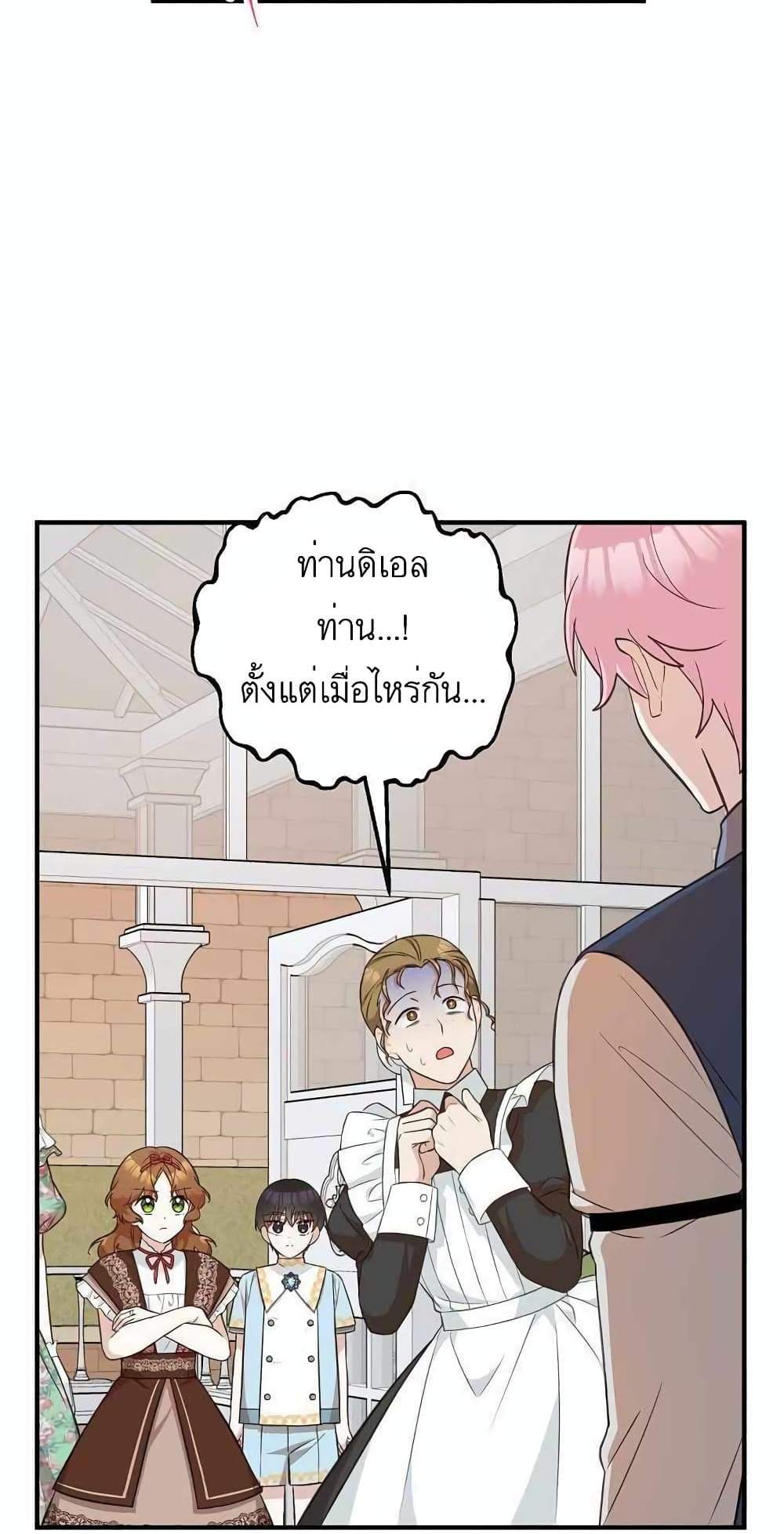 Doctor Resignation แปลไทย