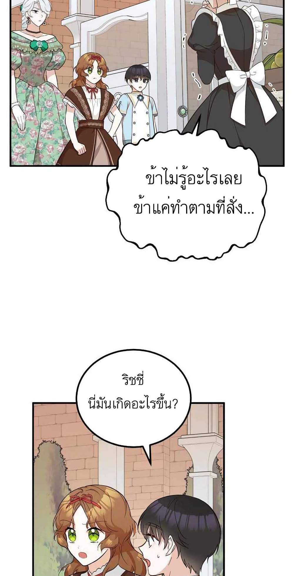 Doctor Resignation แปลไทย