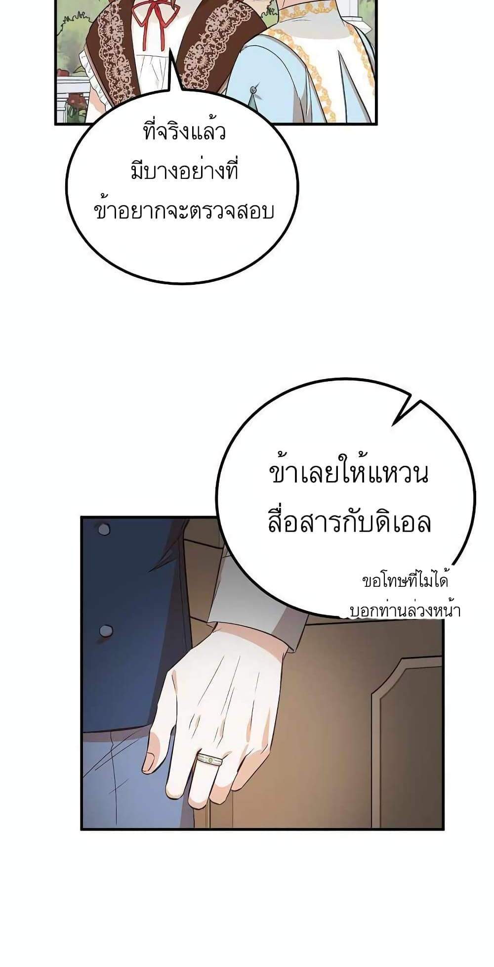 Doctor Resignation แปลไทย