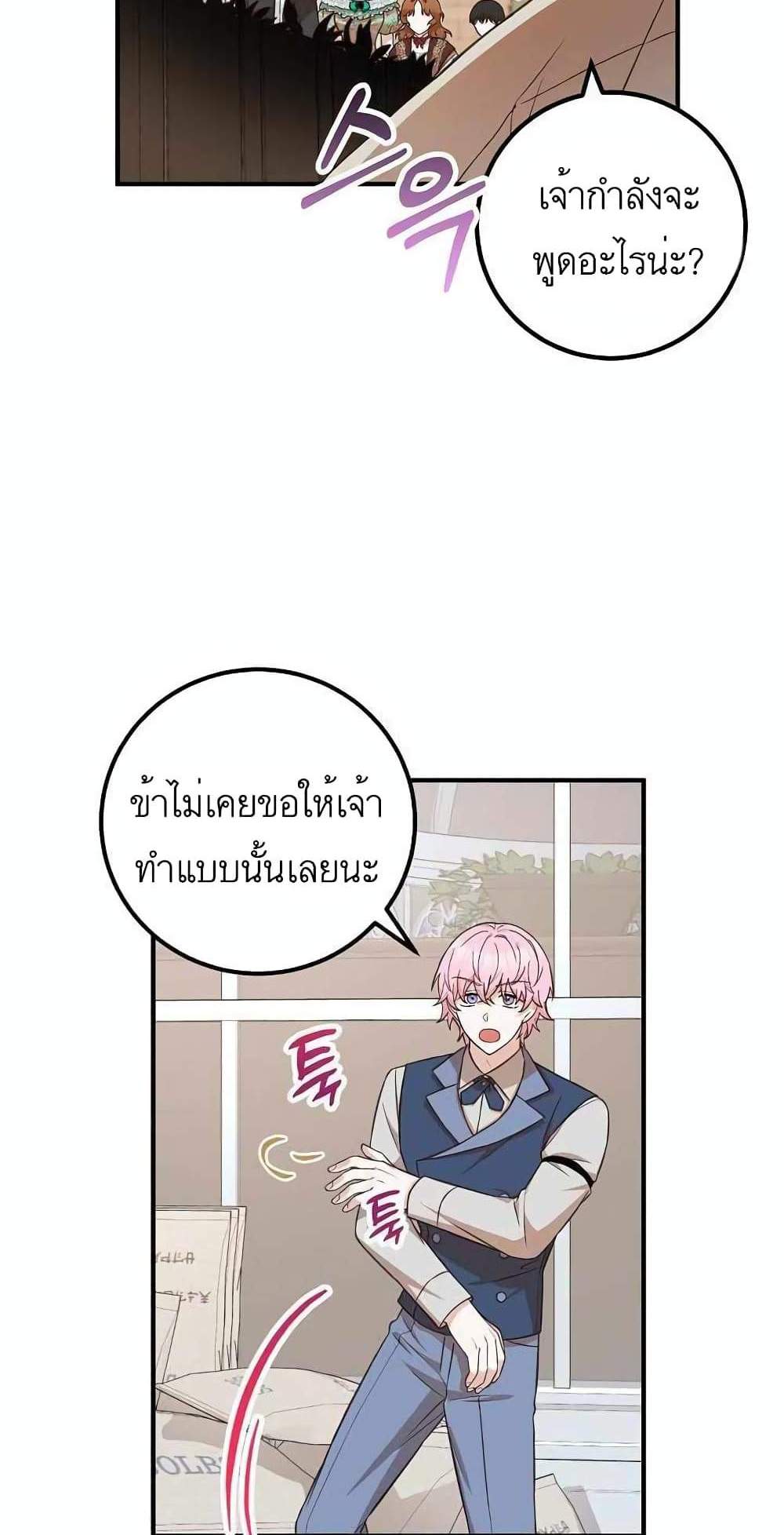 Doctor Resignation แปลไทย