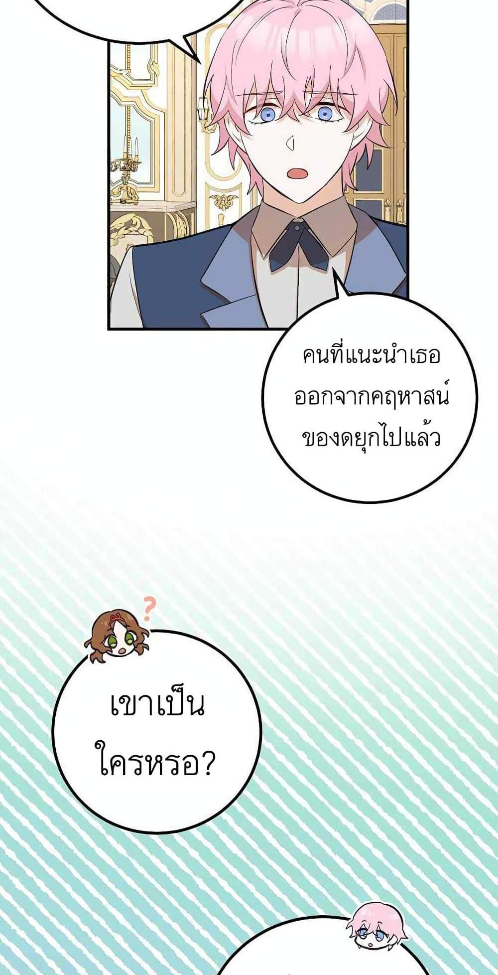 Doctor Resignation แปลไทย