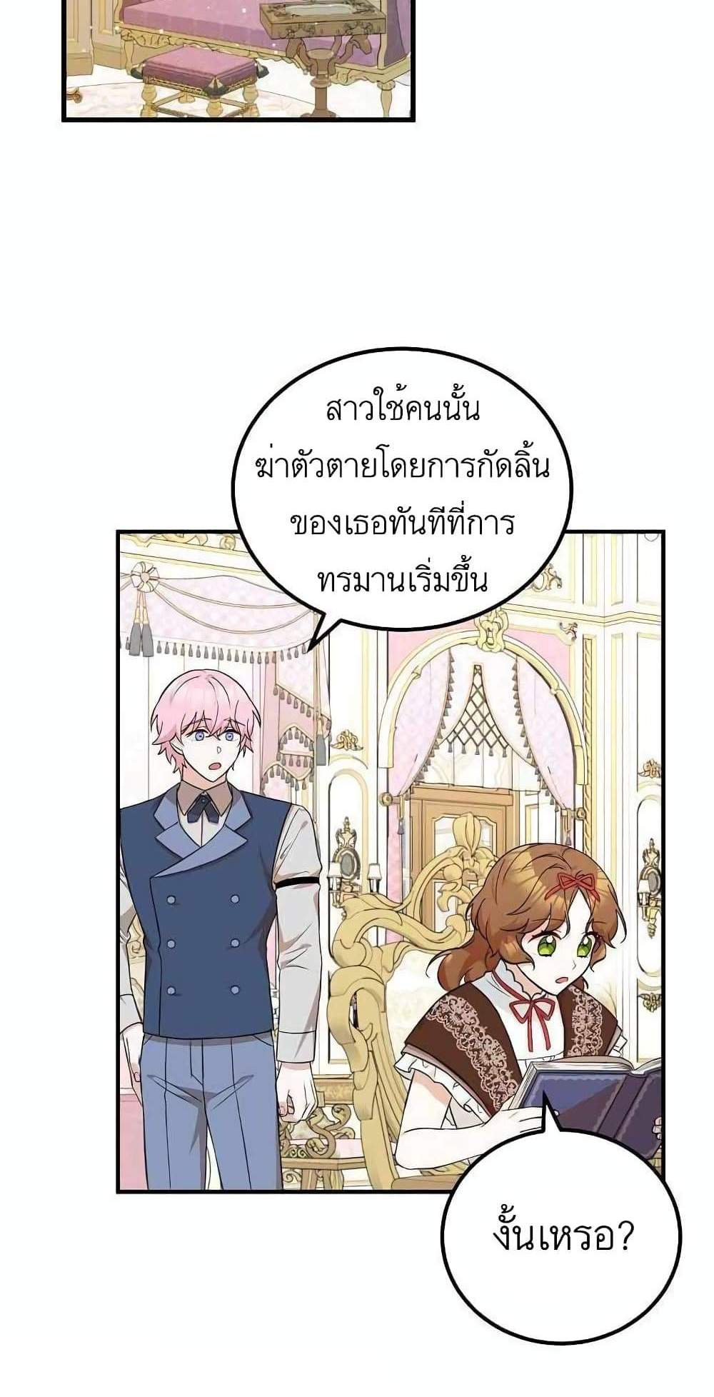 Doctor Resignation แปลไทย