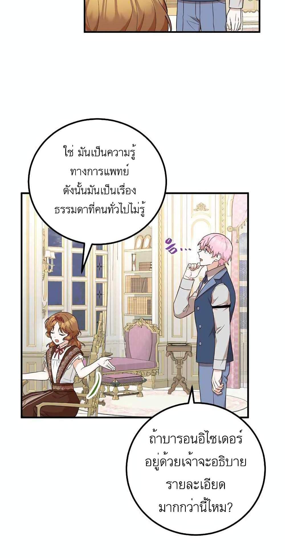 Doctor Resignation แปลไทย