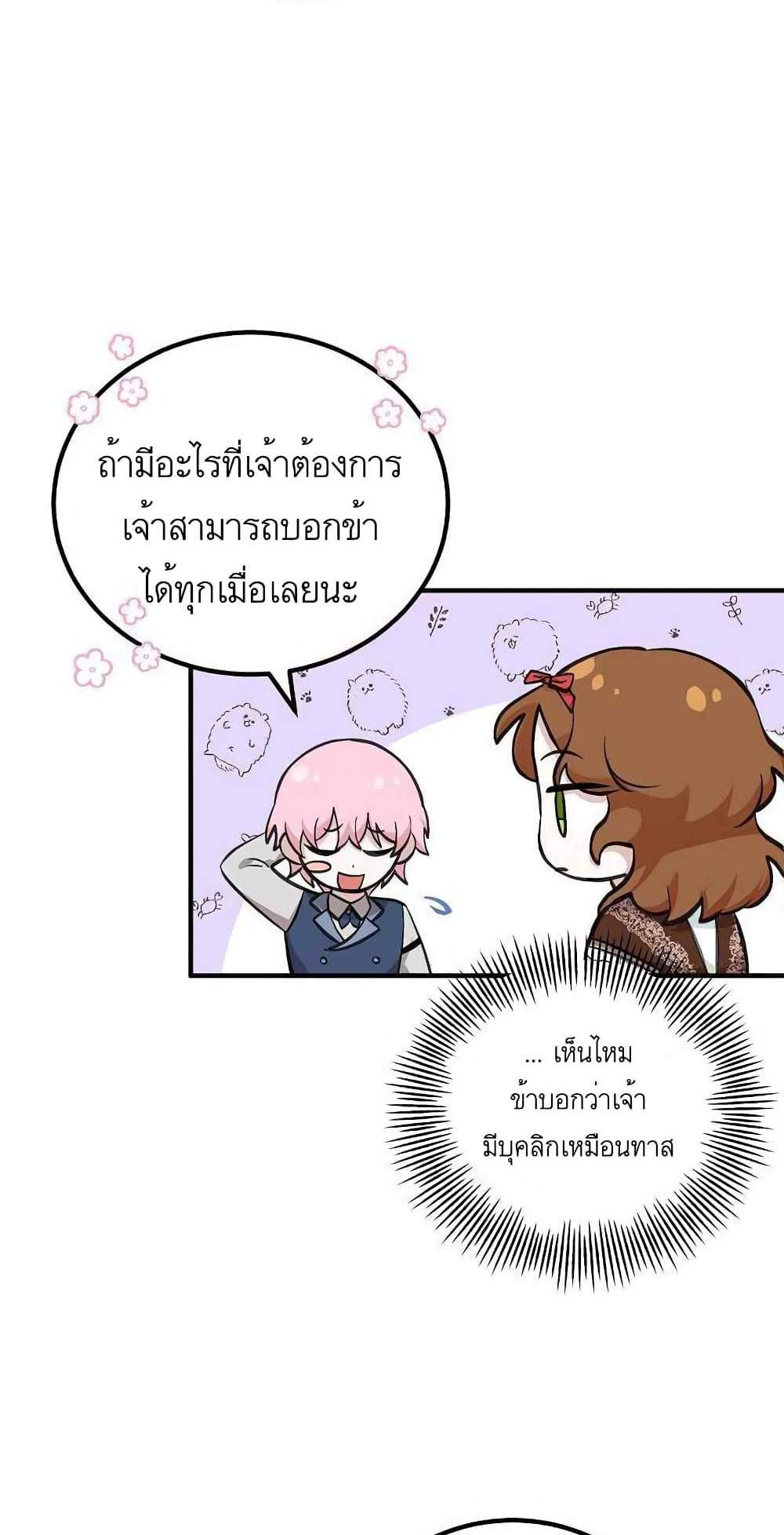 Doctor Resignation แปลไทย