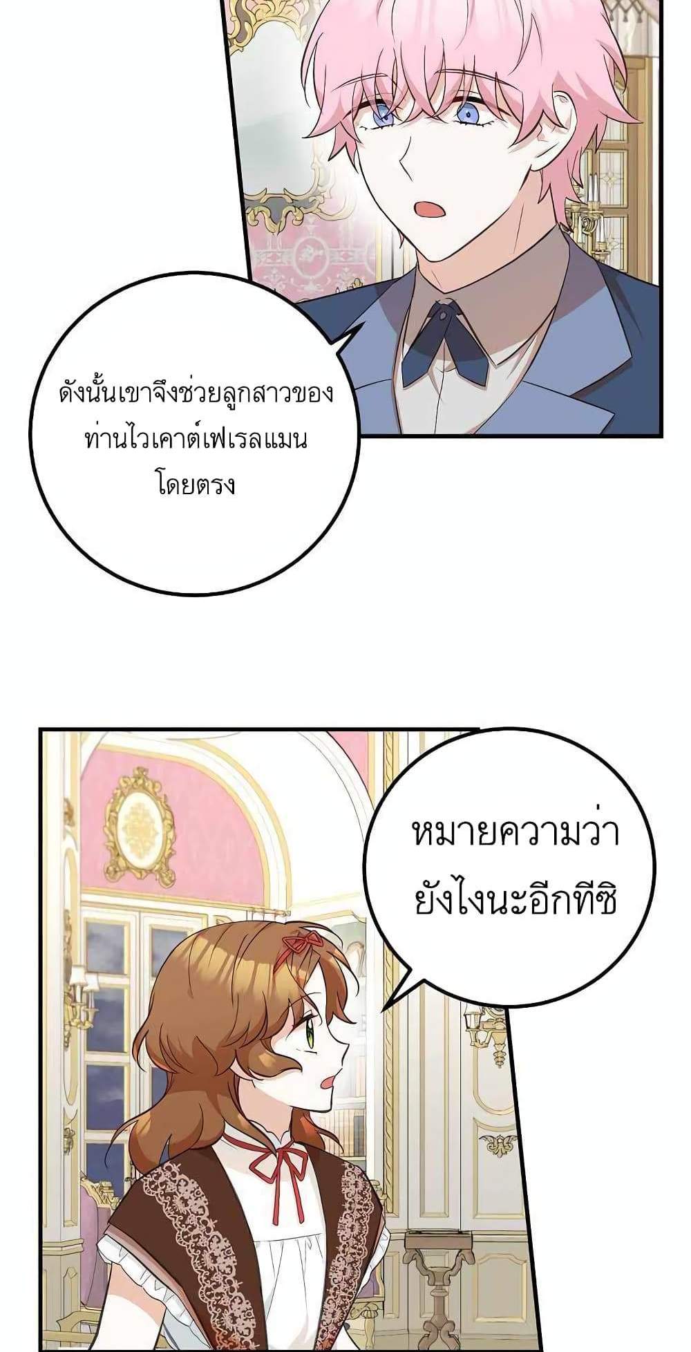 Doctor Resignation แปลไทย