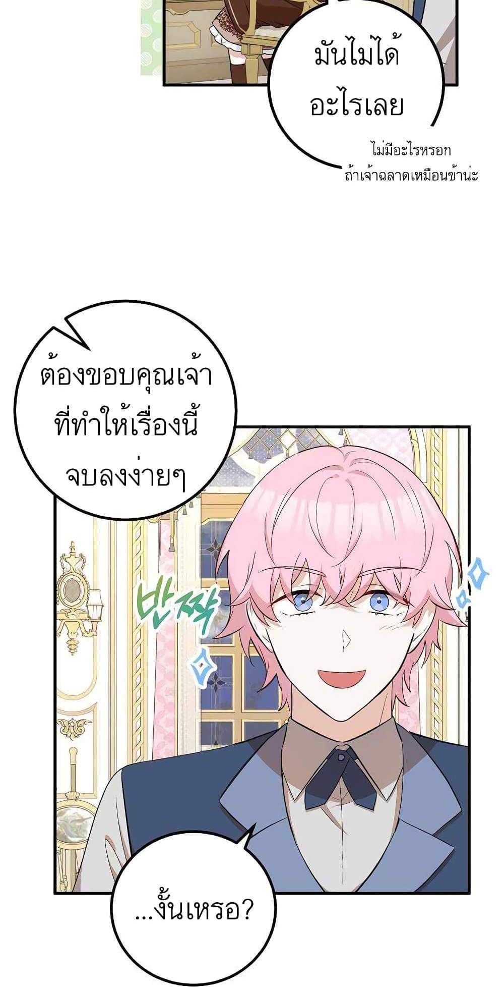 Doctor Resignation แปลไทย