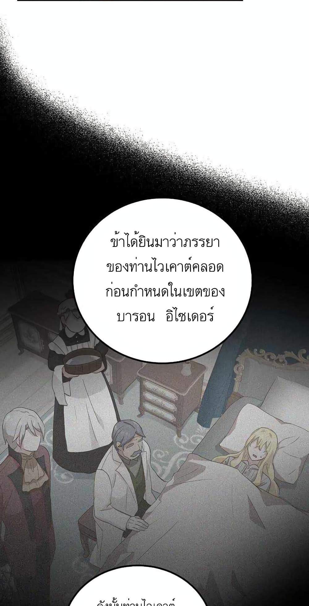 Doctor Resignation แปลไทย