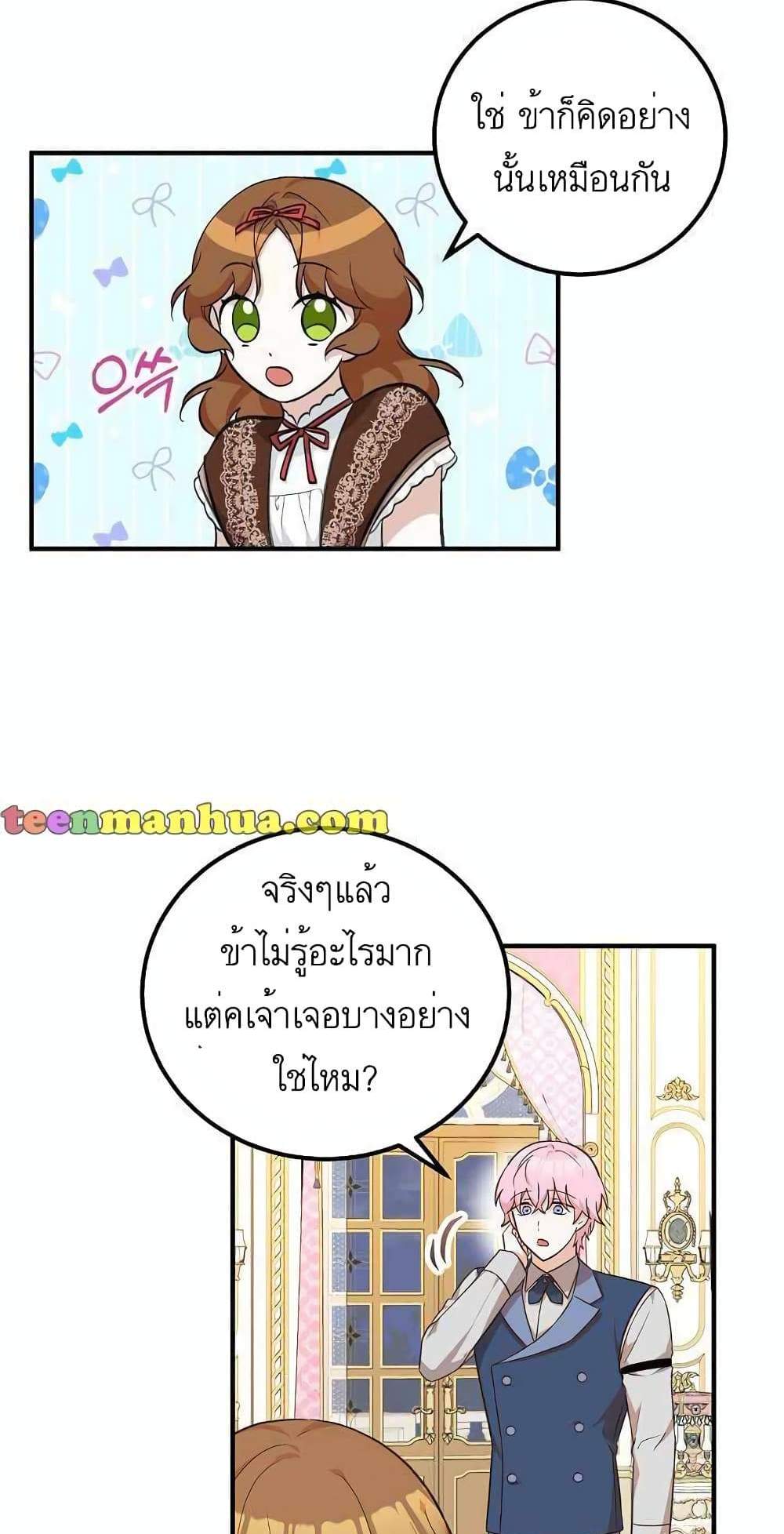 Doctor Resignation แปลไทย