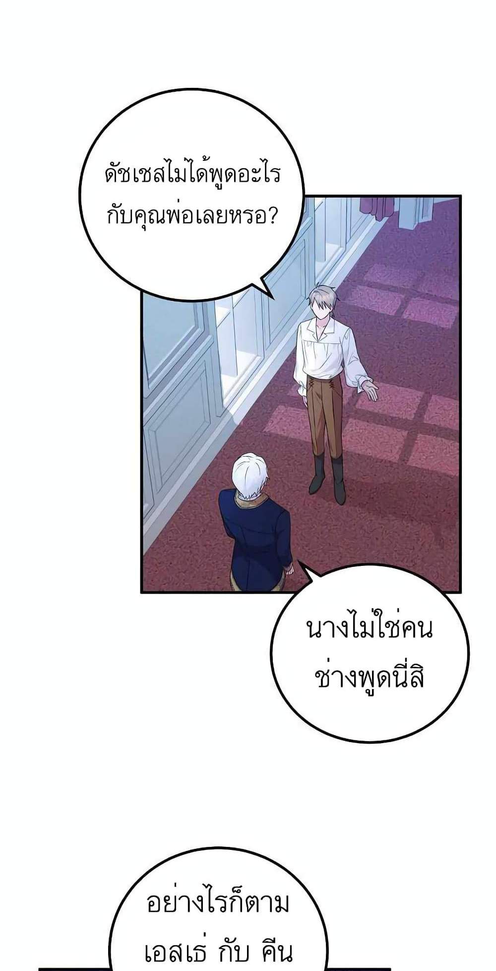 Doctor Resignation แปลไทย