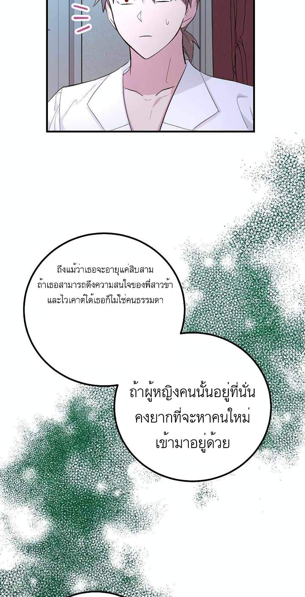 Doctor Resignation แปลไทย