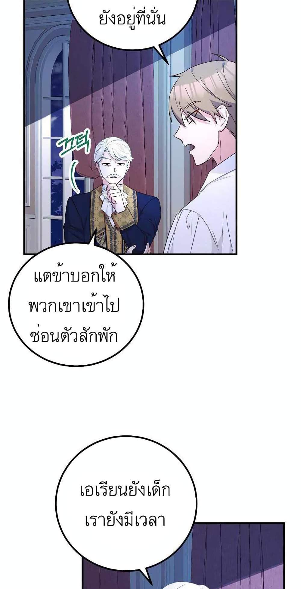 Doctor Resignation แปลไทย