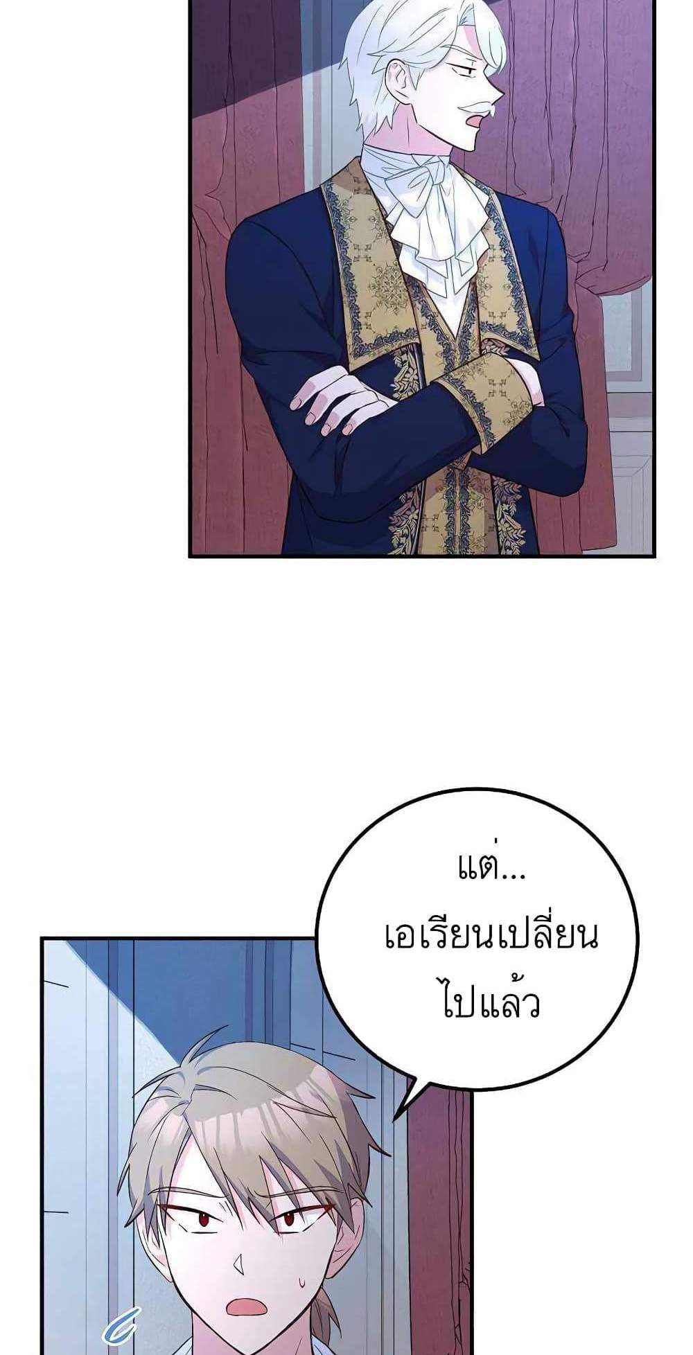 Doctor Resignation แปลไทย